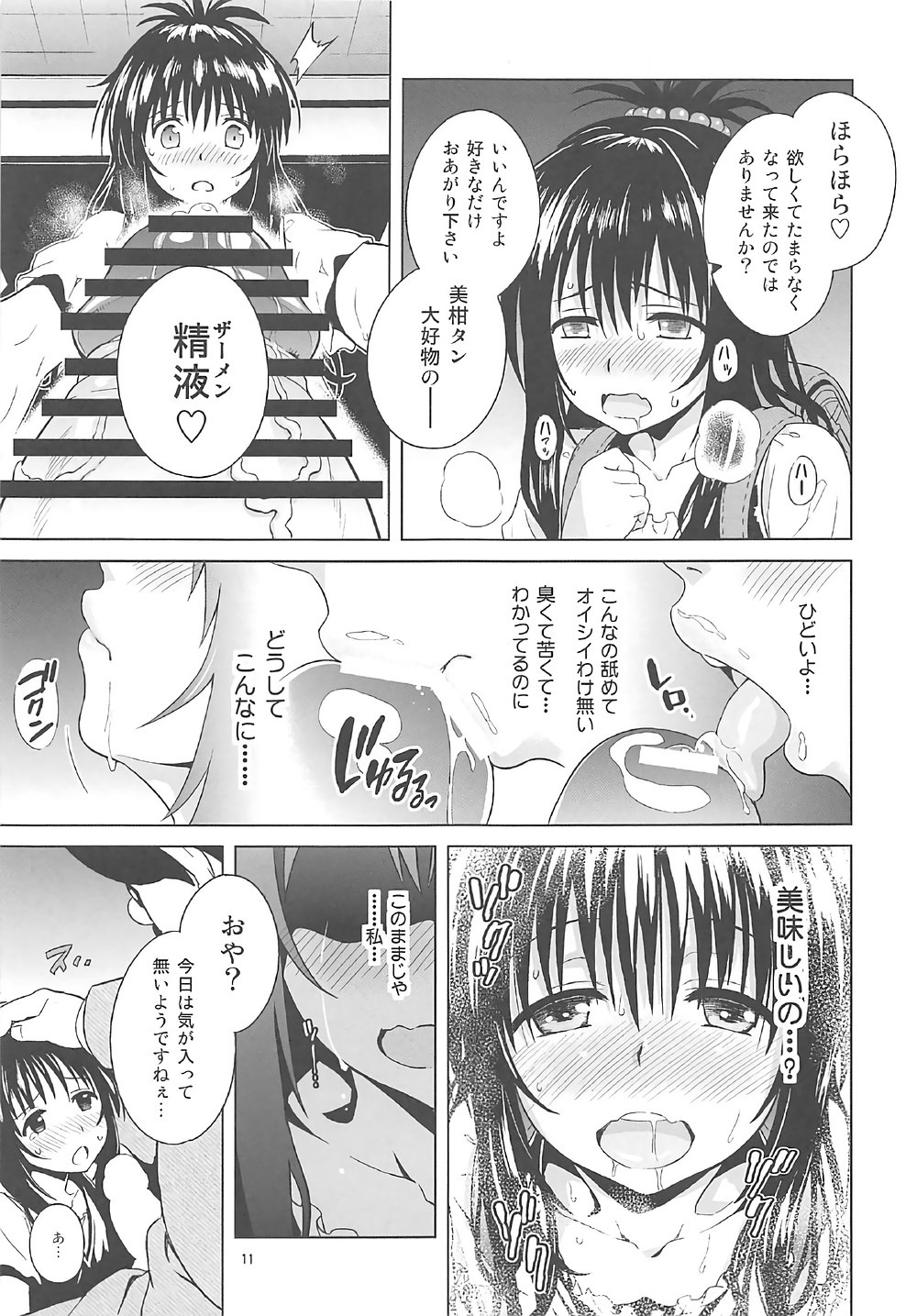 (COMIC1☆11) [sin-maniax (轟真)] ToLOVEleS (To LOVEる ダークネス)