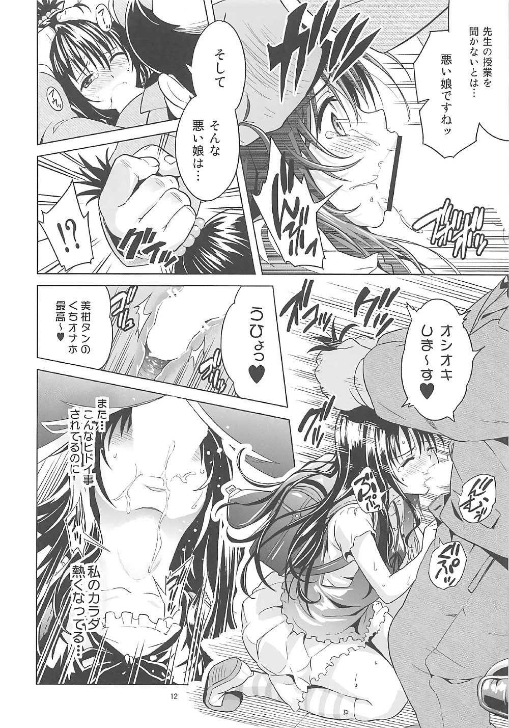 (COMIC1☆11) [sin-maniax (轟真)] ToLOVEleS (To LOVEる ダークネス)