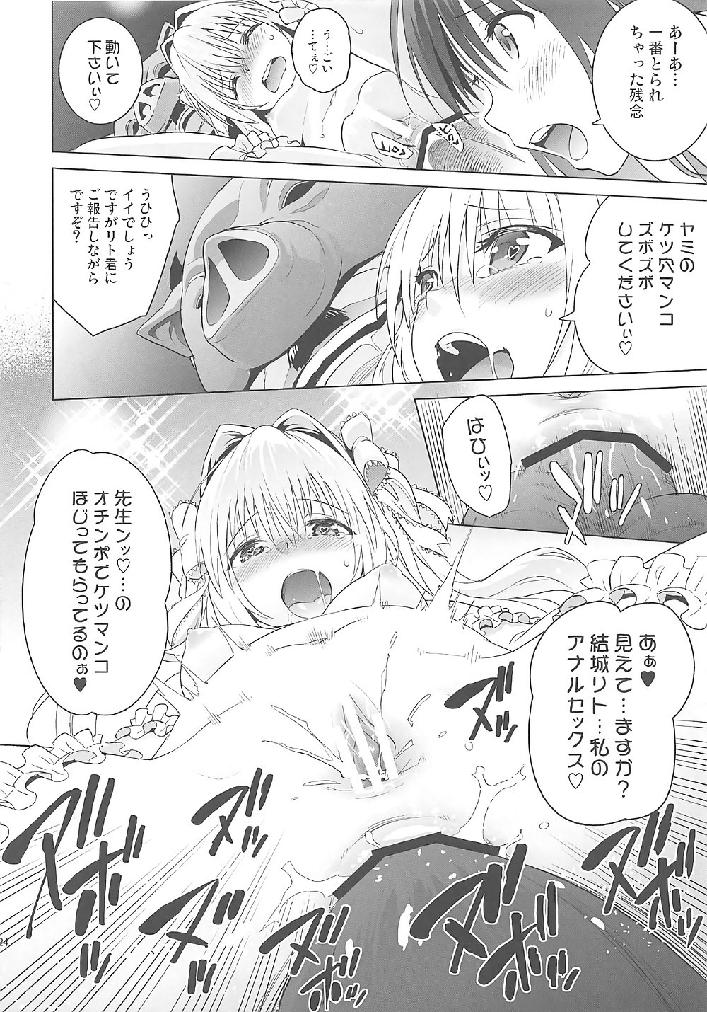 (COMIC1☆11) [sin-maniax (轟真)] ToLOVEleS (To LOVEる ダークネス)