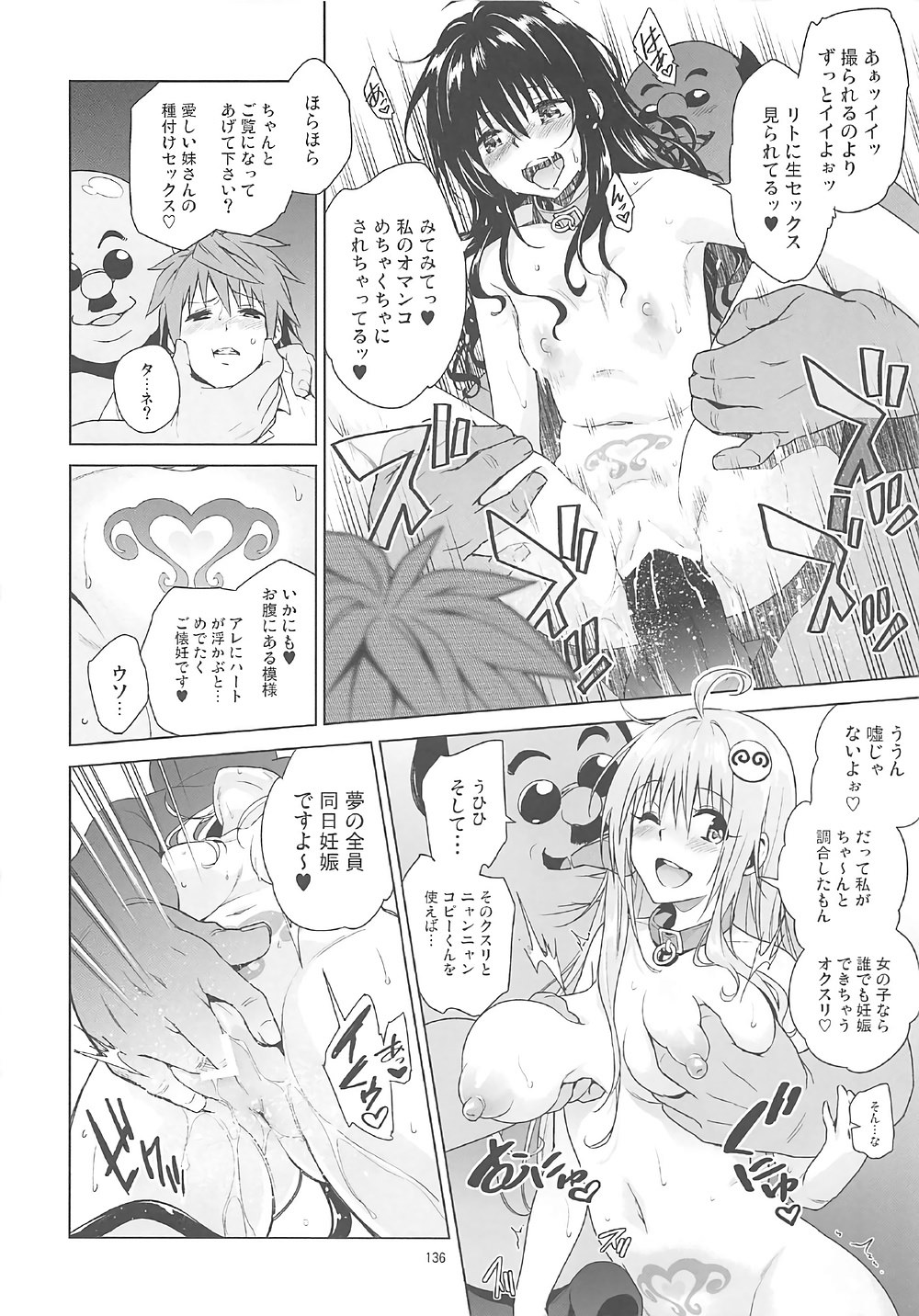 (COMIC1☆11) [sin-maniax (轟真)] ToLOVEleS (To LOVEる ダークネス)