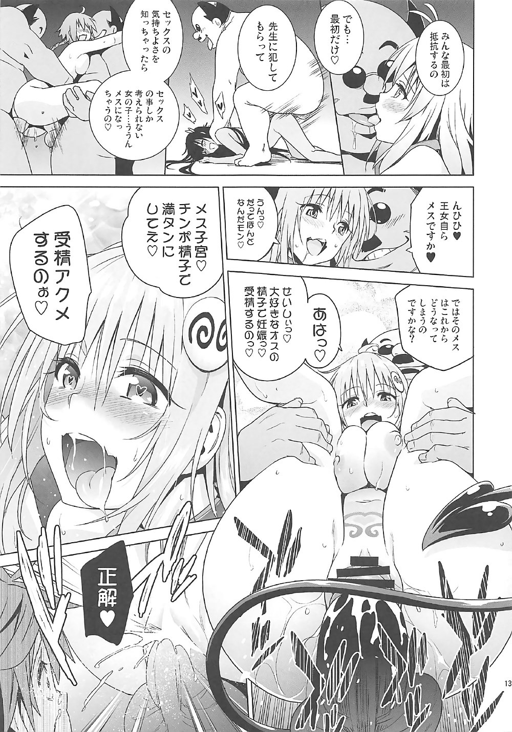 (COMIC1☆11) [sin-maniax (轟真)] ToLOVEleS (To LOVEる ダークネス)