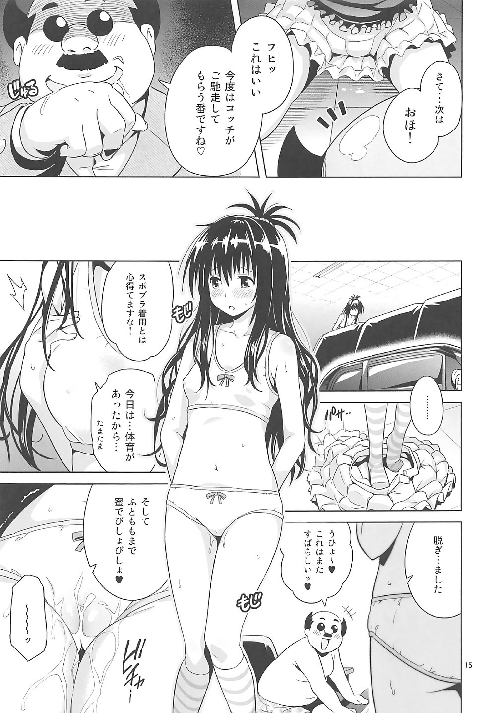 (COMIC1☆11) [sin-maniax (轟真)] ToLOVEleS (To LOVEる ダークネス)