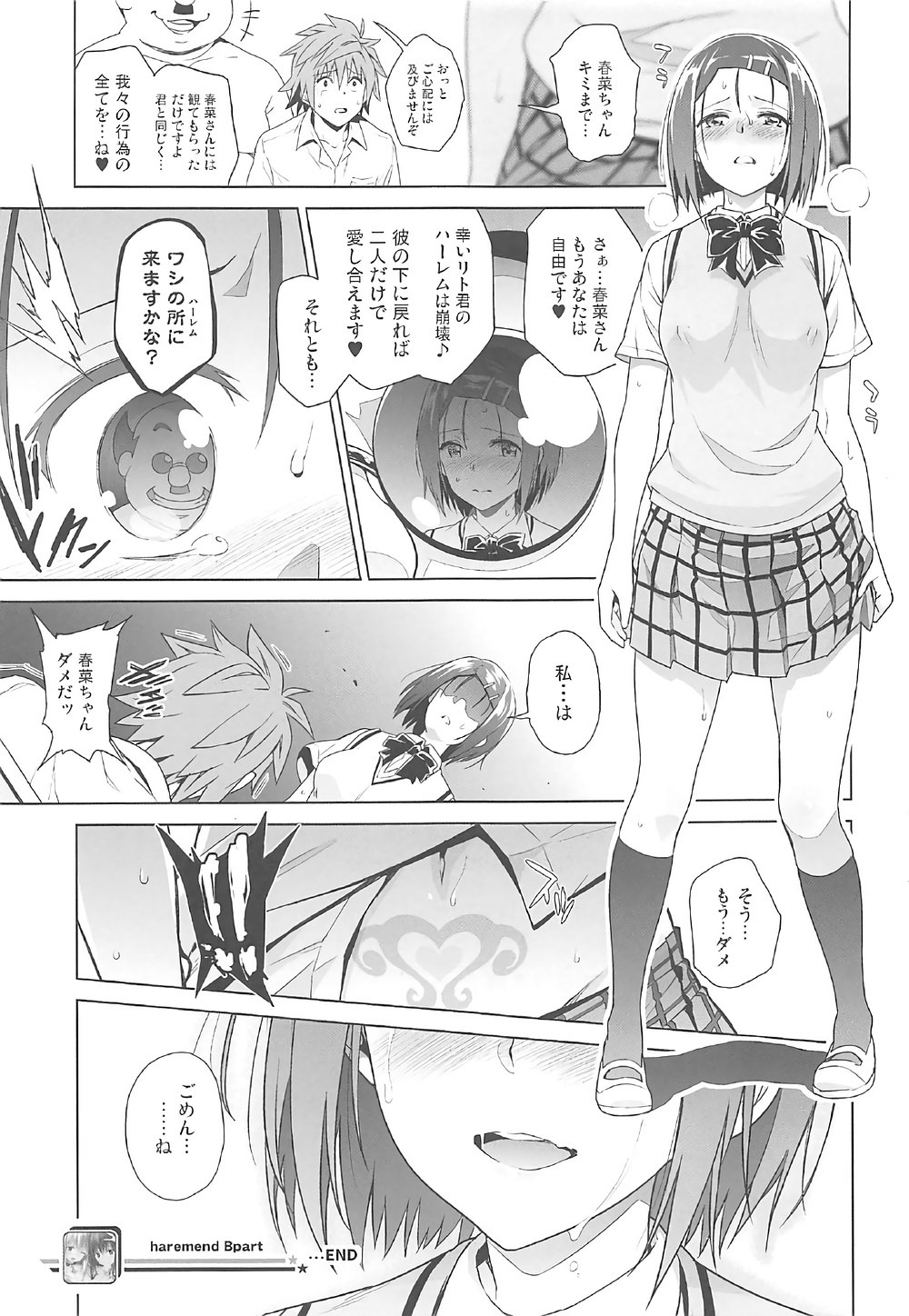 (COMIC1☆11) [sin-maniax (轟真)] ToLOVEleS (To LOVEる ダークネス)