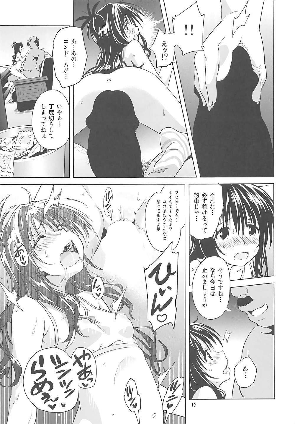 (COMIC1☆11) [sin-maniax (轟真)] ToLOVEleS (To LOVEる ダークネス)