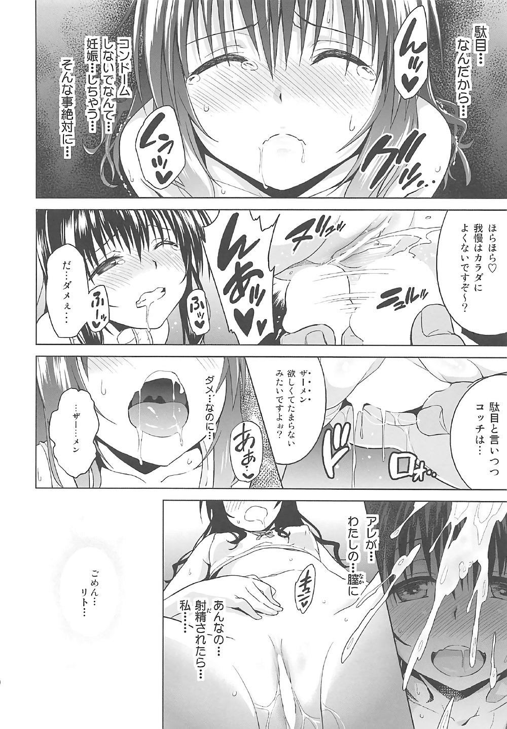 (COMIC1☆11) [sin-maniax (轟真)] ToLOVEleS (To LOVEる ダークネス)