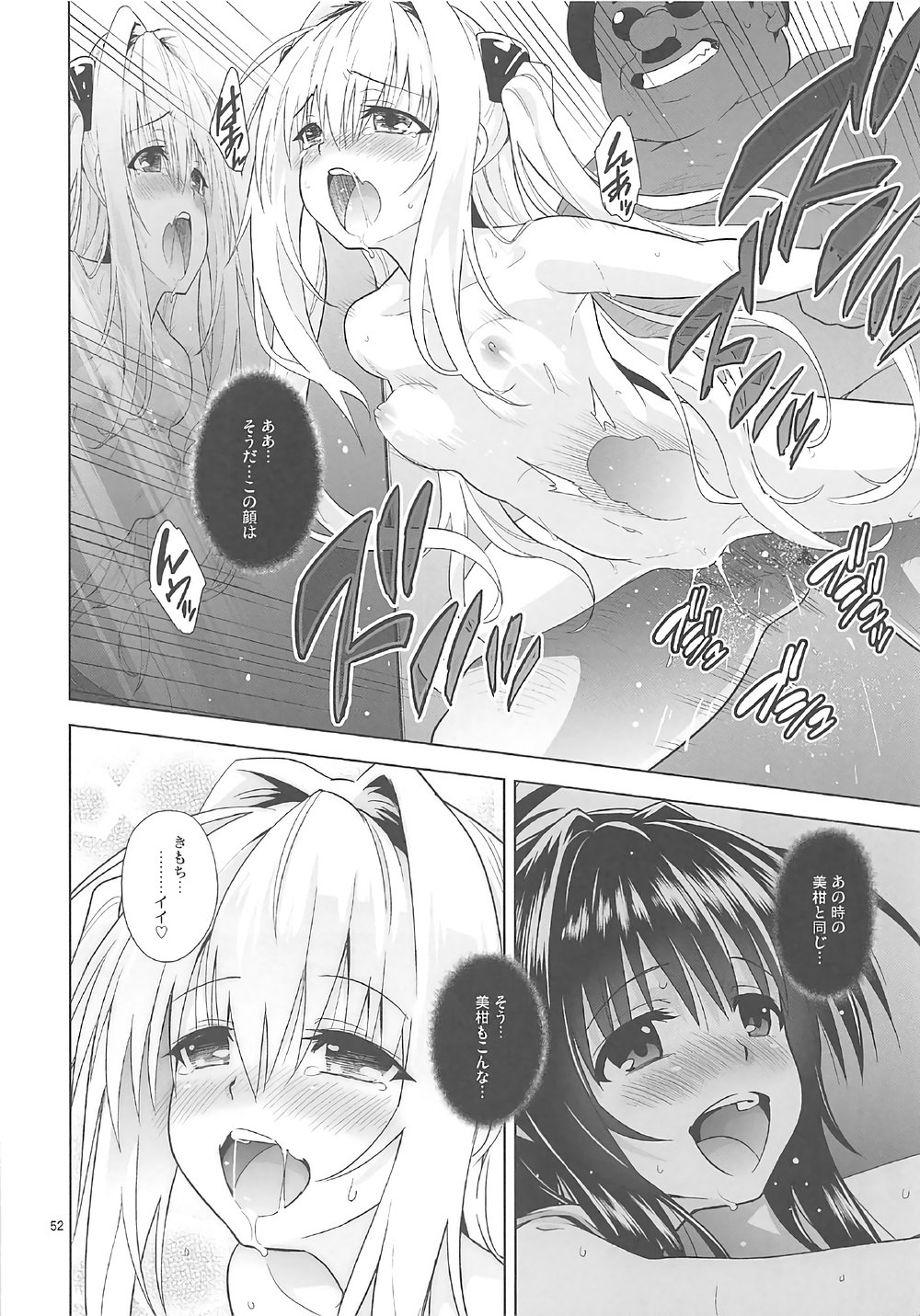 (COMIC1☆11) [sin-maniax (轟真)] ToLOVEleS (To LOVEる ダークネス)