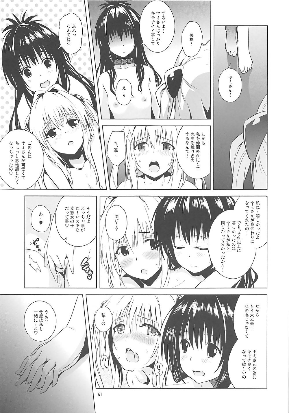 (COMIC1☆11) [sin-maniax (轟真)] ToLOVEleS (To LOVEる ダークネス)