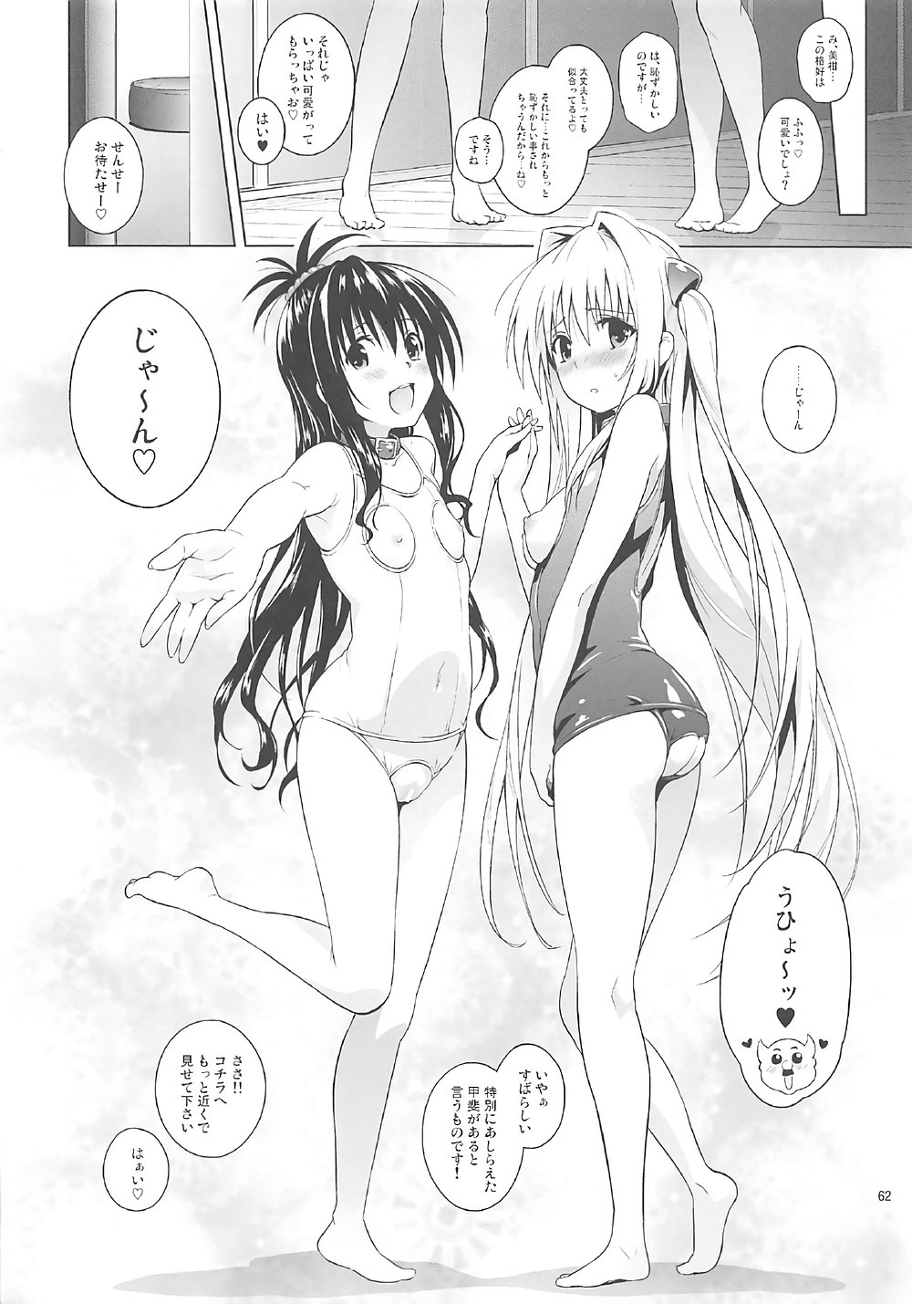 (COMIC1☆11) [sin-maniax (轟真)] ToLOVEleS (To LOVEる ダークネス)