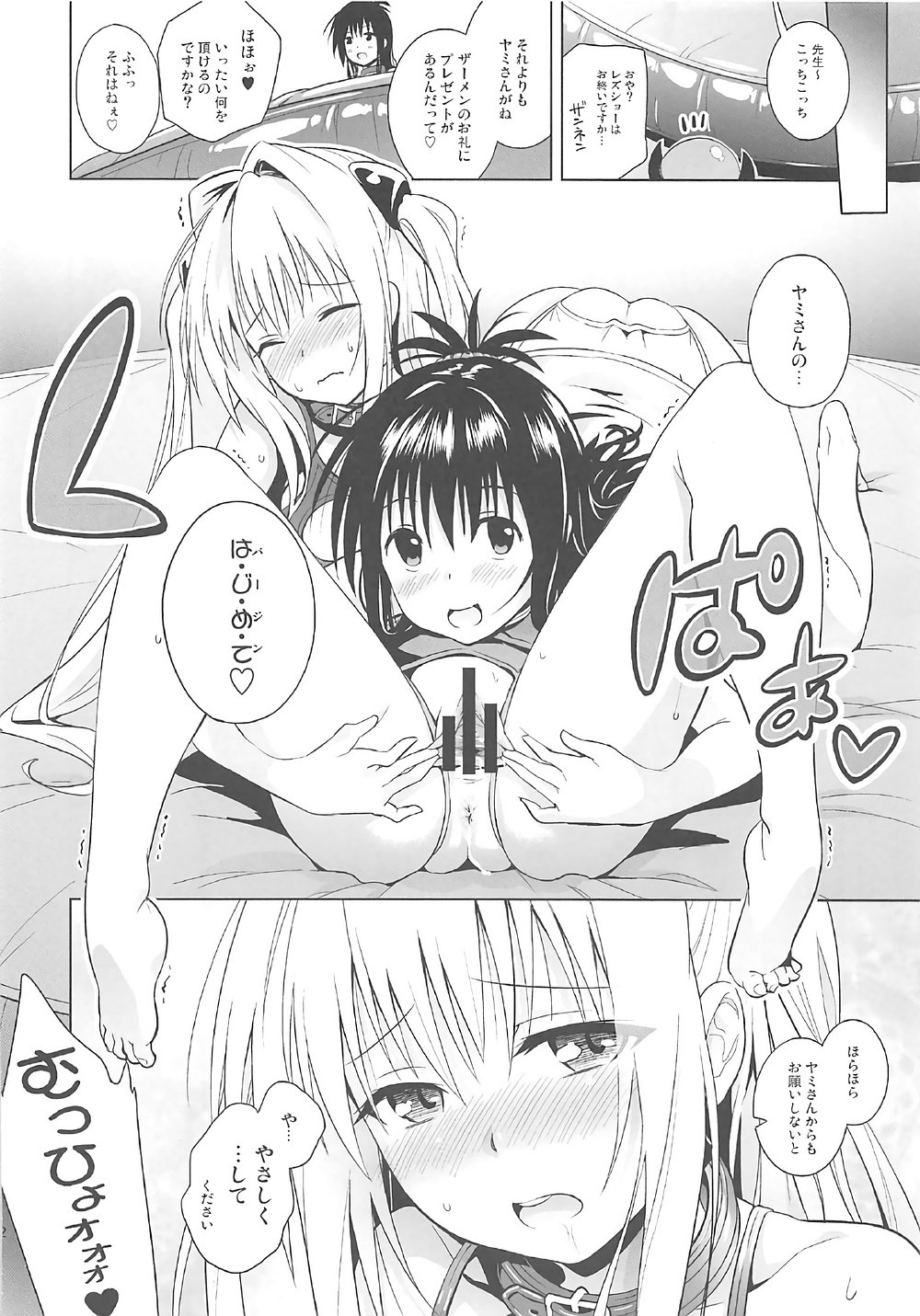 (COMIC1☆11) [sin-maniax (轟真)] ToLOVEleS (To LOVEる ダークネス)