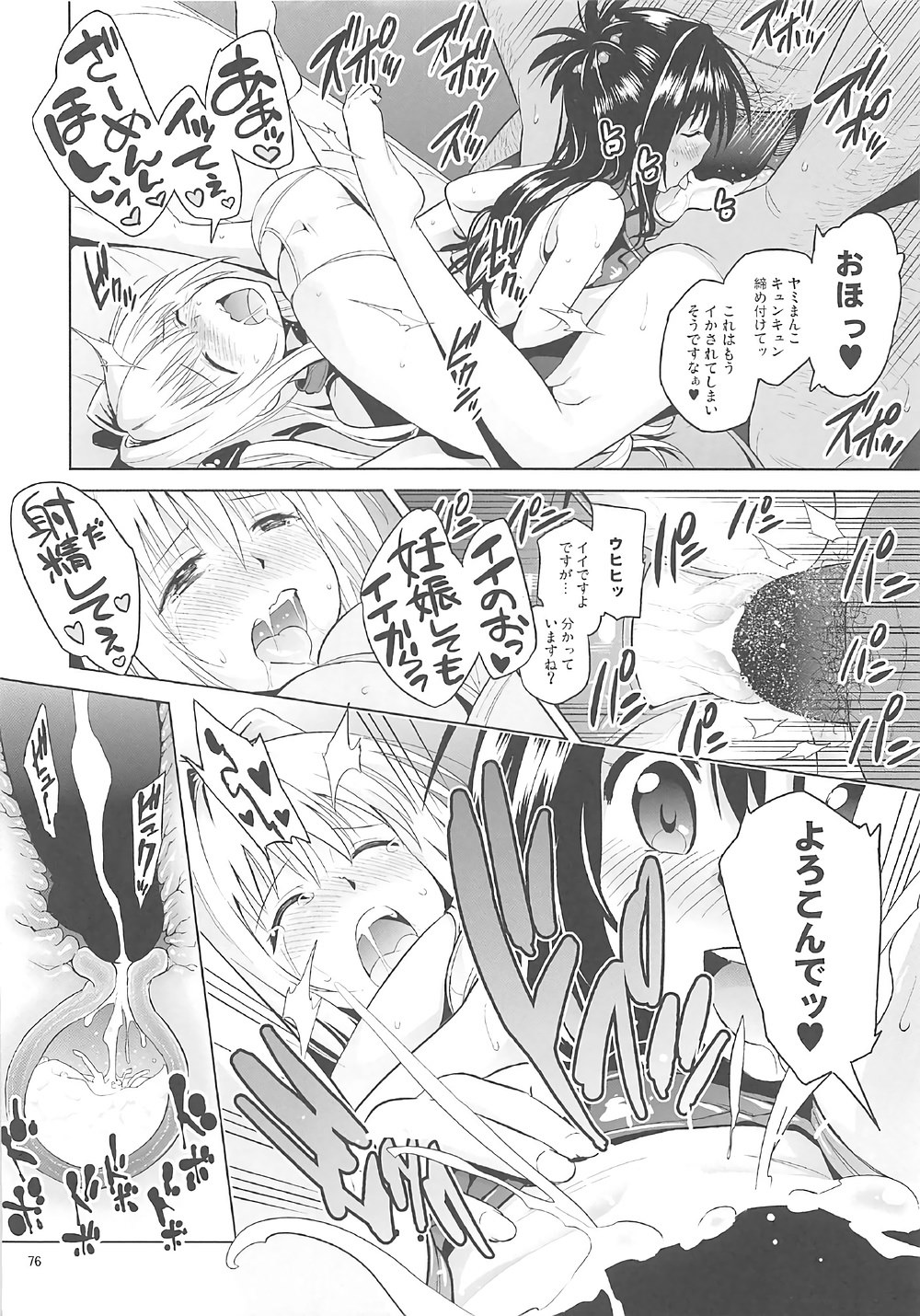 (COMIC1☆11) [sin-maniax (轟真)] ToLOVEleS (To LOVEる ダークネス)