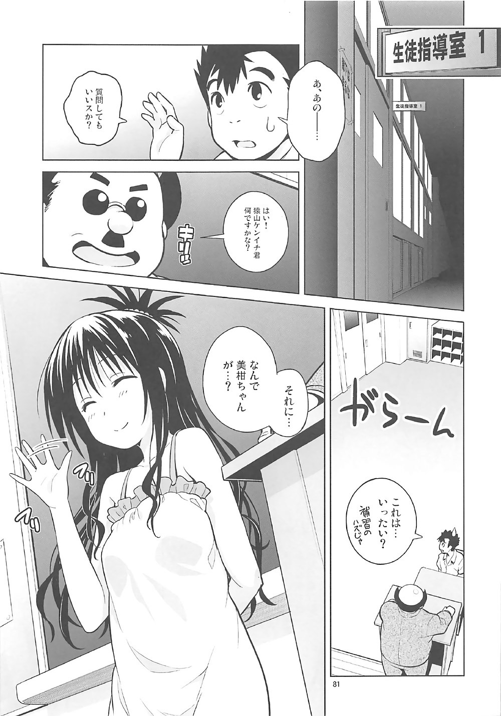 (COMIC1☆11) [sin-maniax (轟真)] ToLOVEleS (To LOVEる ダークネス)