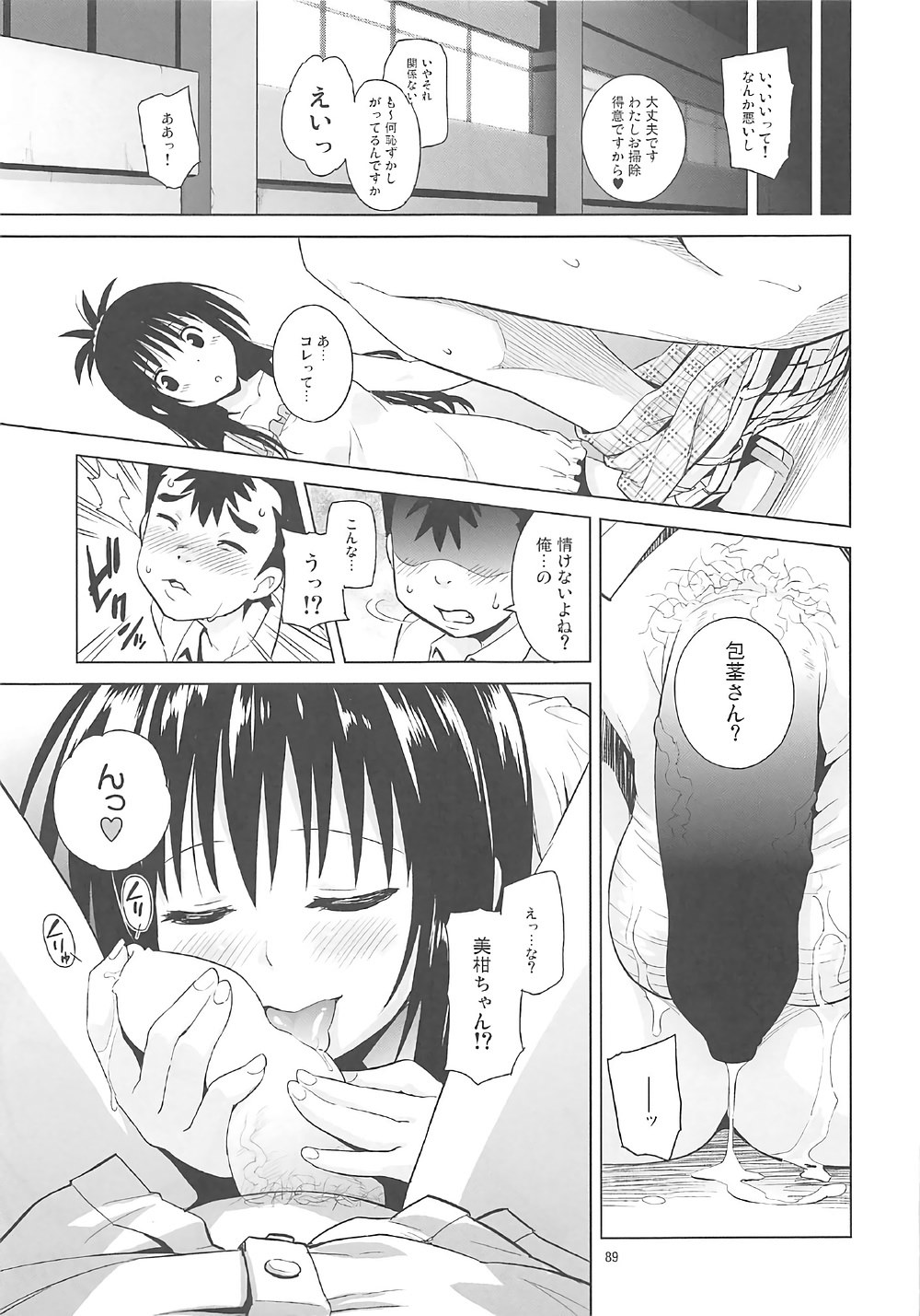 (COMIC1☆11) [sin-maniax (轟真)] ToLOVEleS (To LOVEる ダークネス)