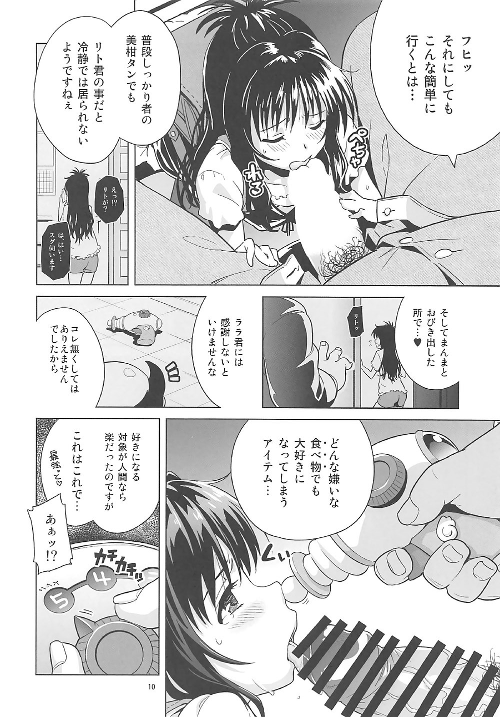 (COMIC1☆11) [sin-maniax (轟真)] ToLOVEleS (To LOVEる ダークネス)