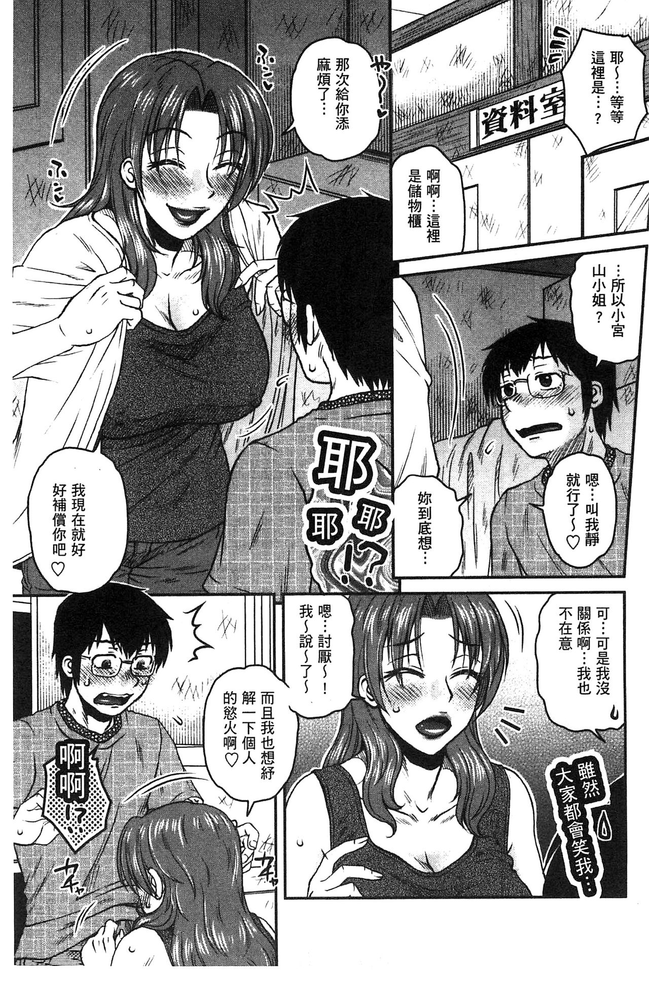 [胡桃屋ましみん] あねかのガチハメはーれむ [中国翻訳]