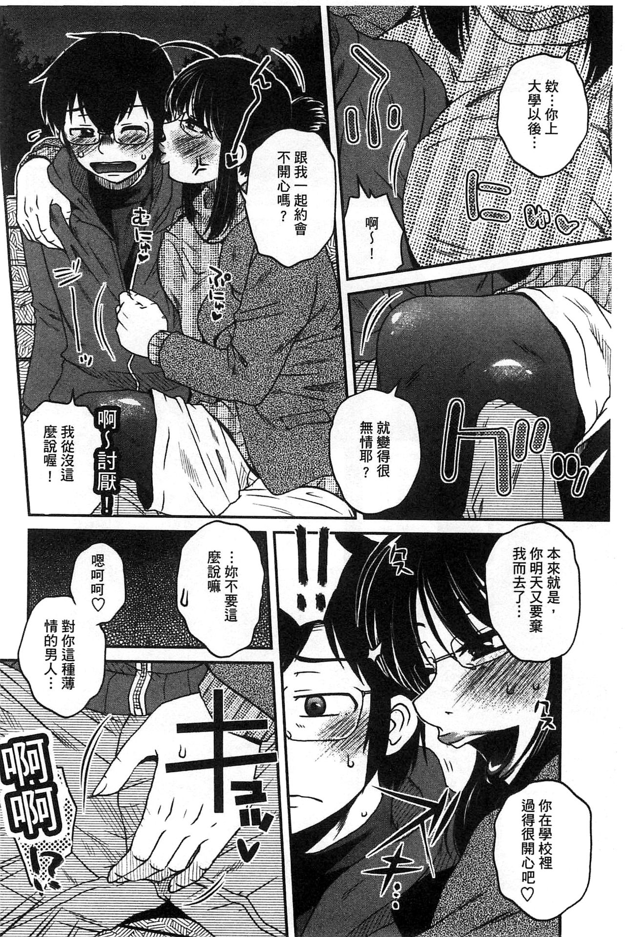 [胡桃屋ましみん] あねかのガチハメはーれむ [中国翻訳]