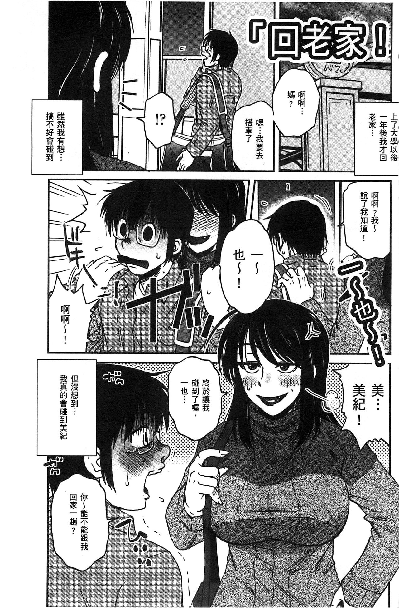 [胡桃屋ましみん] あねかのガチハメはーれむ [中国翻訳]