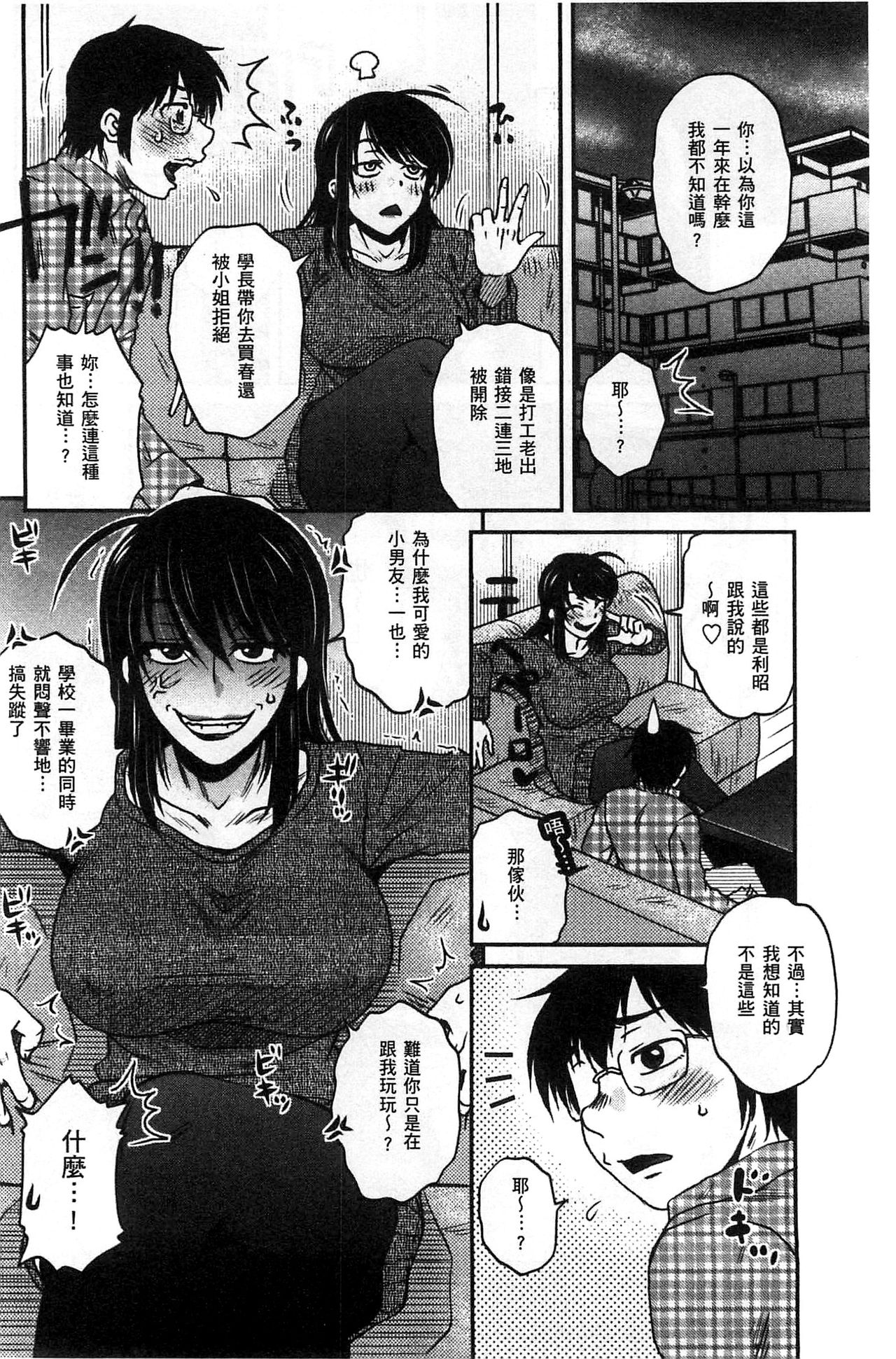 [胡桃屋ましみん] あねかのガチハメはーれむ [中国翻訳]