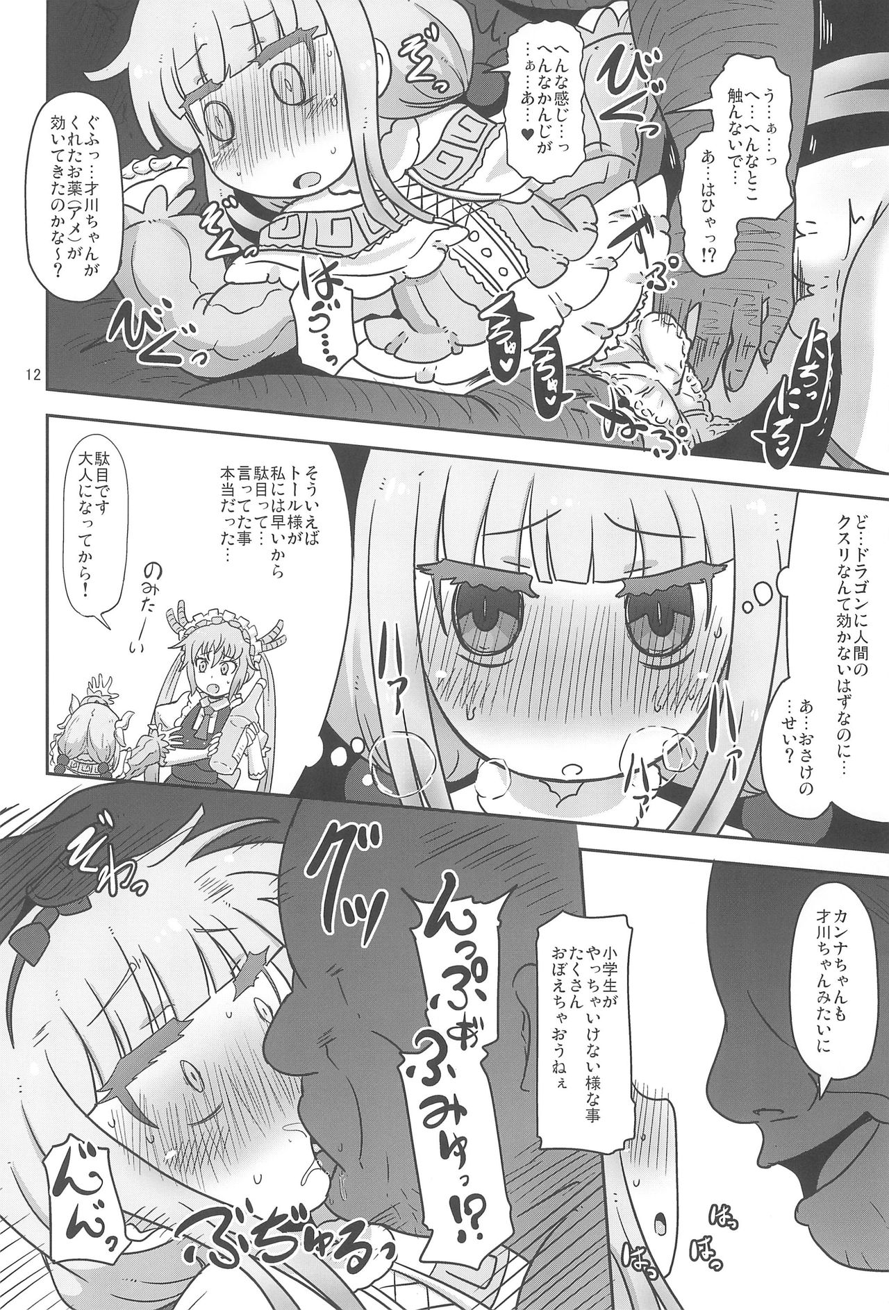 (COMIC1☆11) [HellDevice (nalvas)] Dragonic Lolita Bomb! (小林さんちのメイドラゴン)