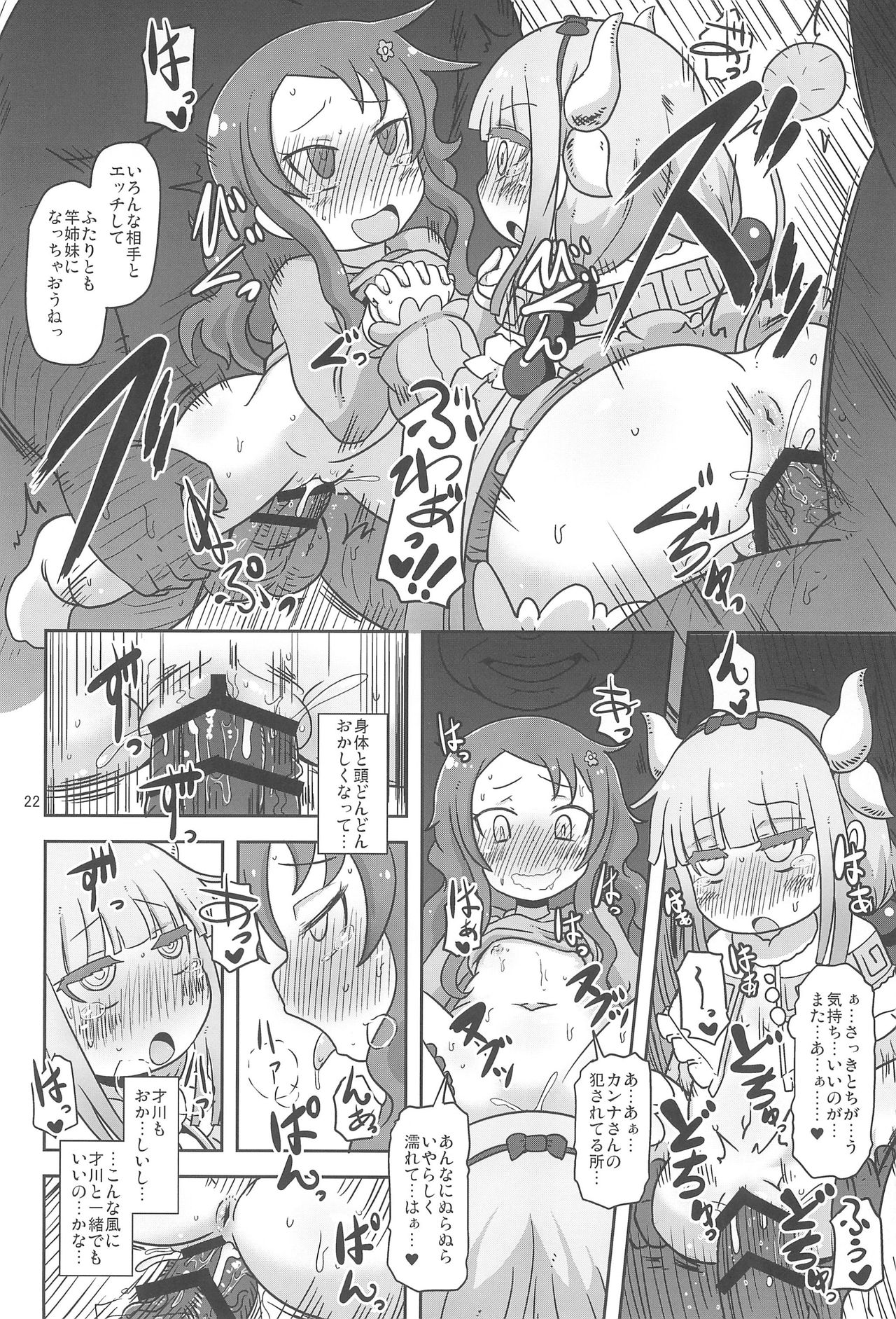 (COMIC1☆11) [HellDevice (nalvas)] Dragonic Lolita Bomb! (小林さんちのメイドラゴン)