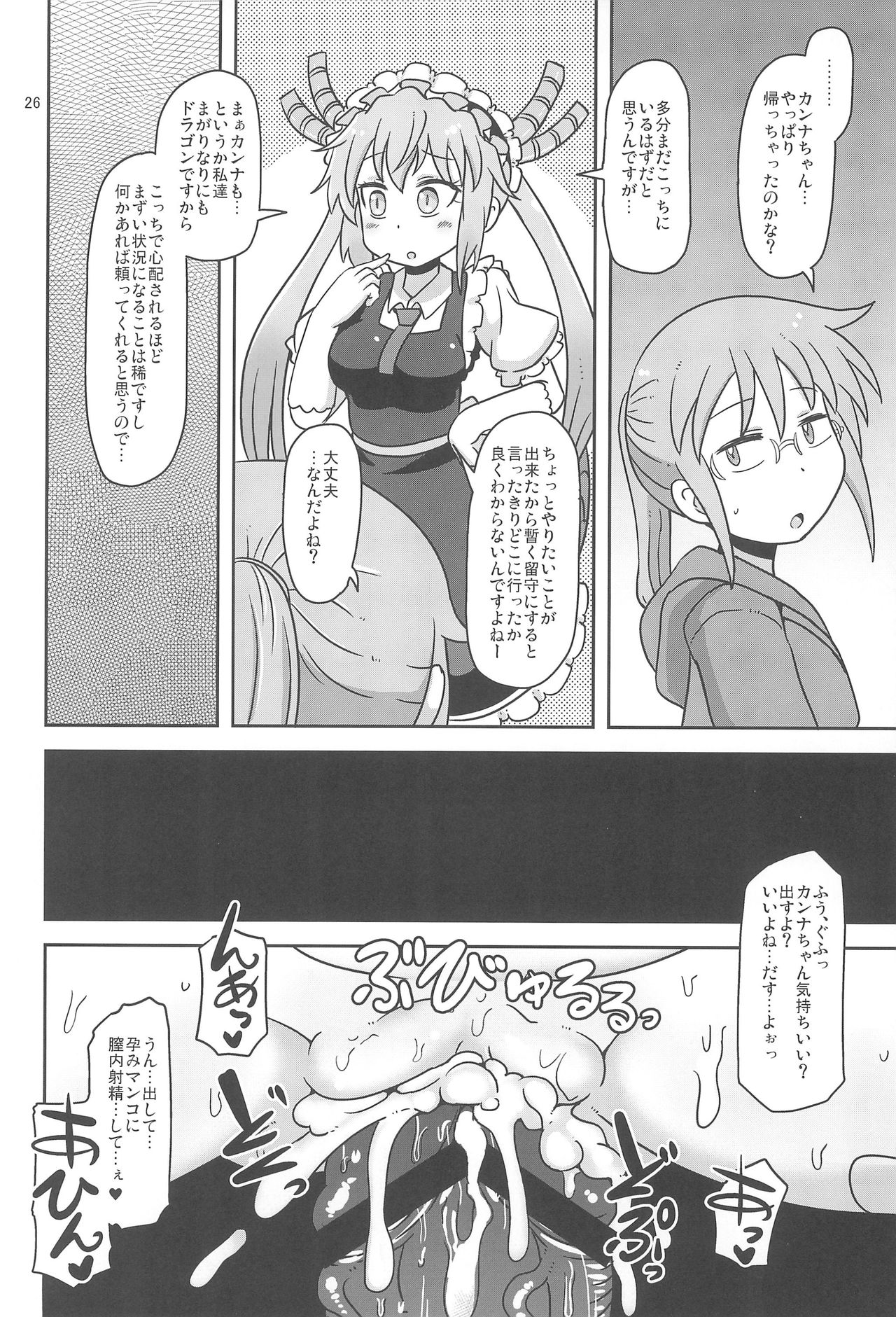 (COMIC1☆11) [HellDevice (nalvas)] Dragonic Lolita Bomb! (小林さんちのメイドラゴン)