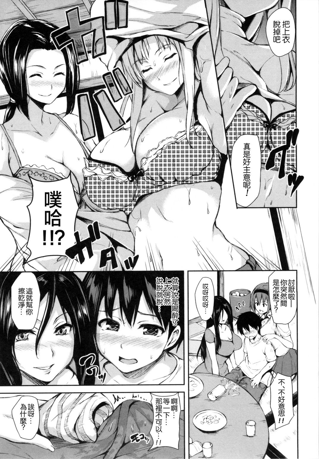 [立花オミナ] 団地の中は僕のハーレム [中国翻訳]
