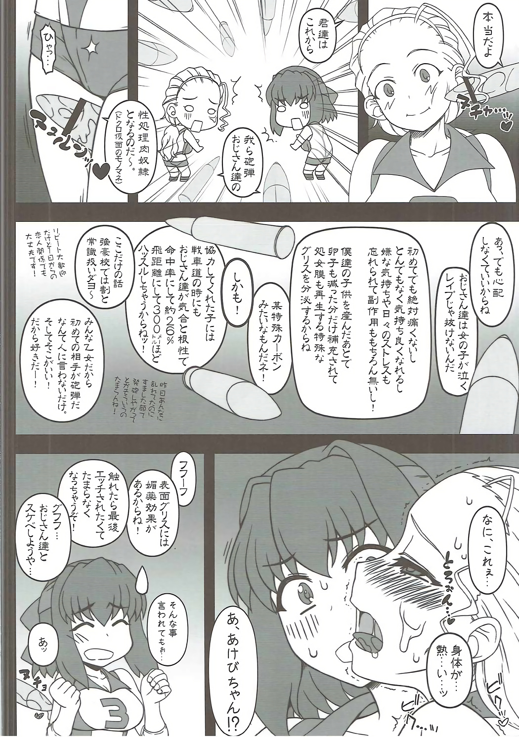 (C91) [我チ○コ書房 (孤蛮屋こばん)] 巨乳バレー部VSおち○ち○砲弾 (ガールズ&パンツァー)