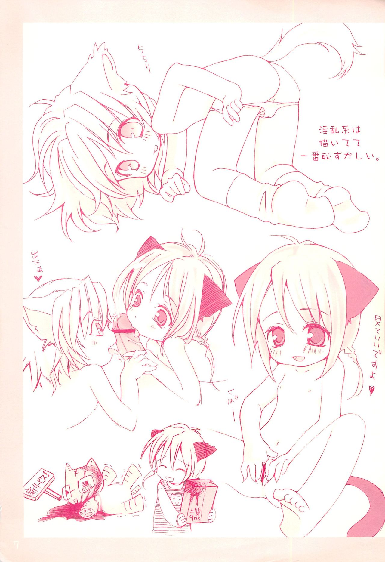 [ヒロカワールド (ヒロカワ)] ねこえぼんぷらす