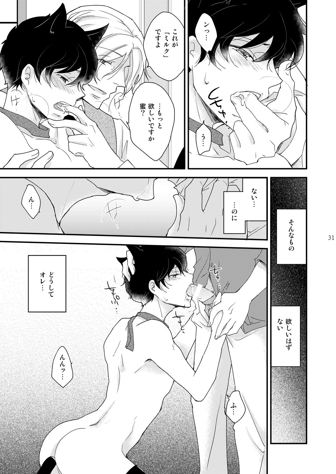 10 楽田トリノ 淫猫カフェ~milktime~ オーナー×新人猫・蜜 Dl版