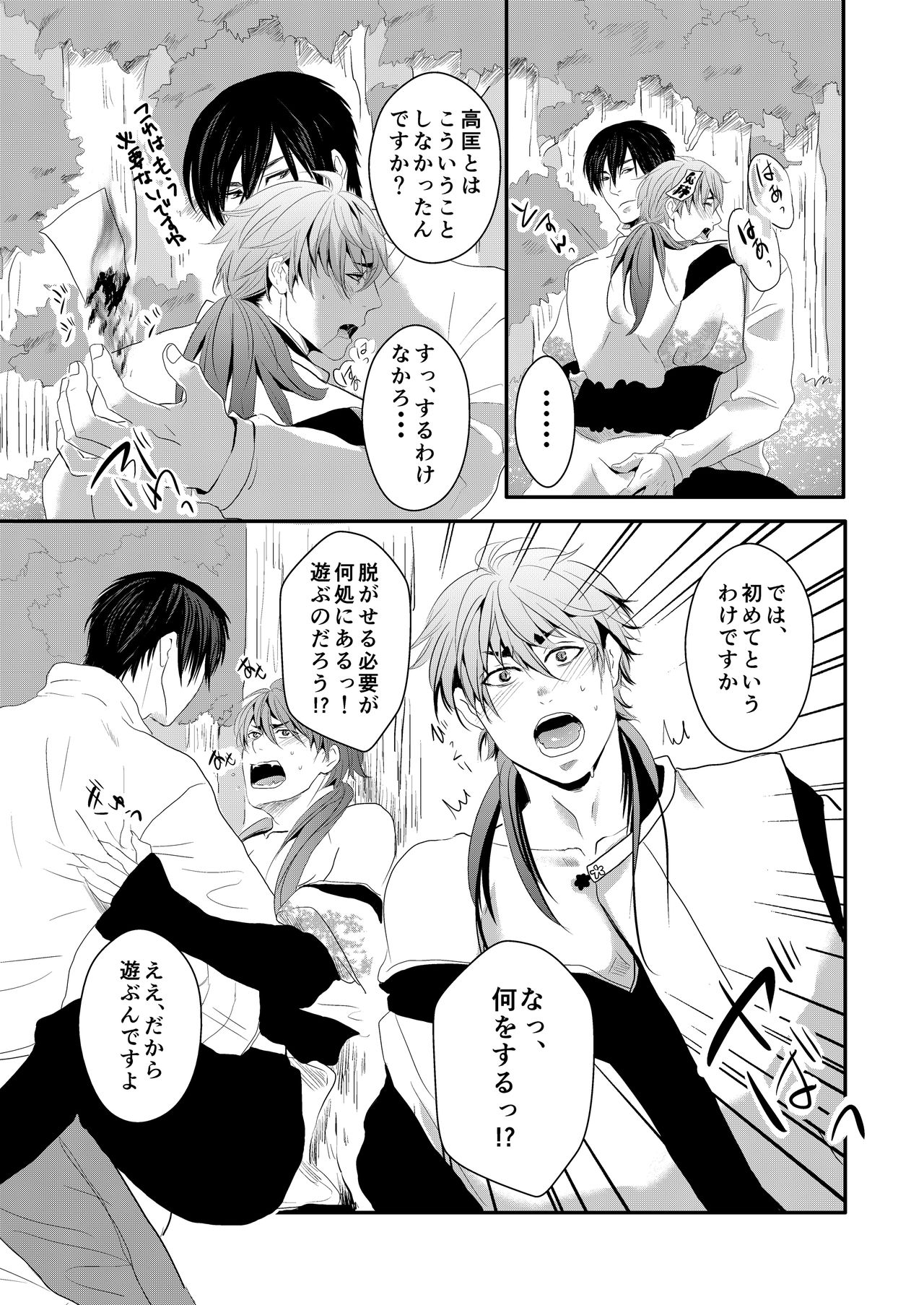 [年がら年中] 調教男子 [DL版]