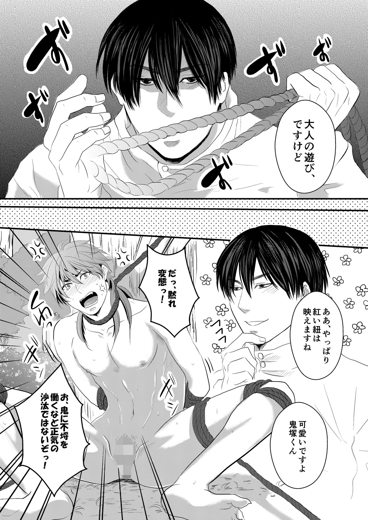 [年がら年中] 調教男子 [DL版]