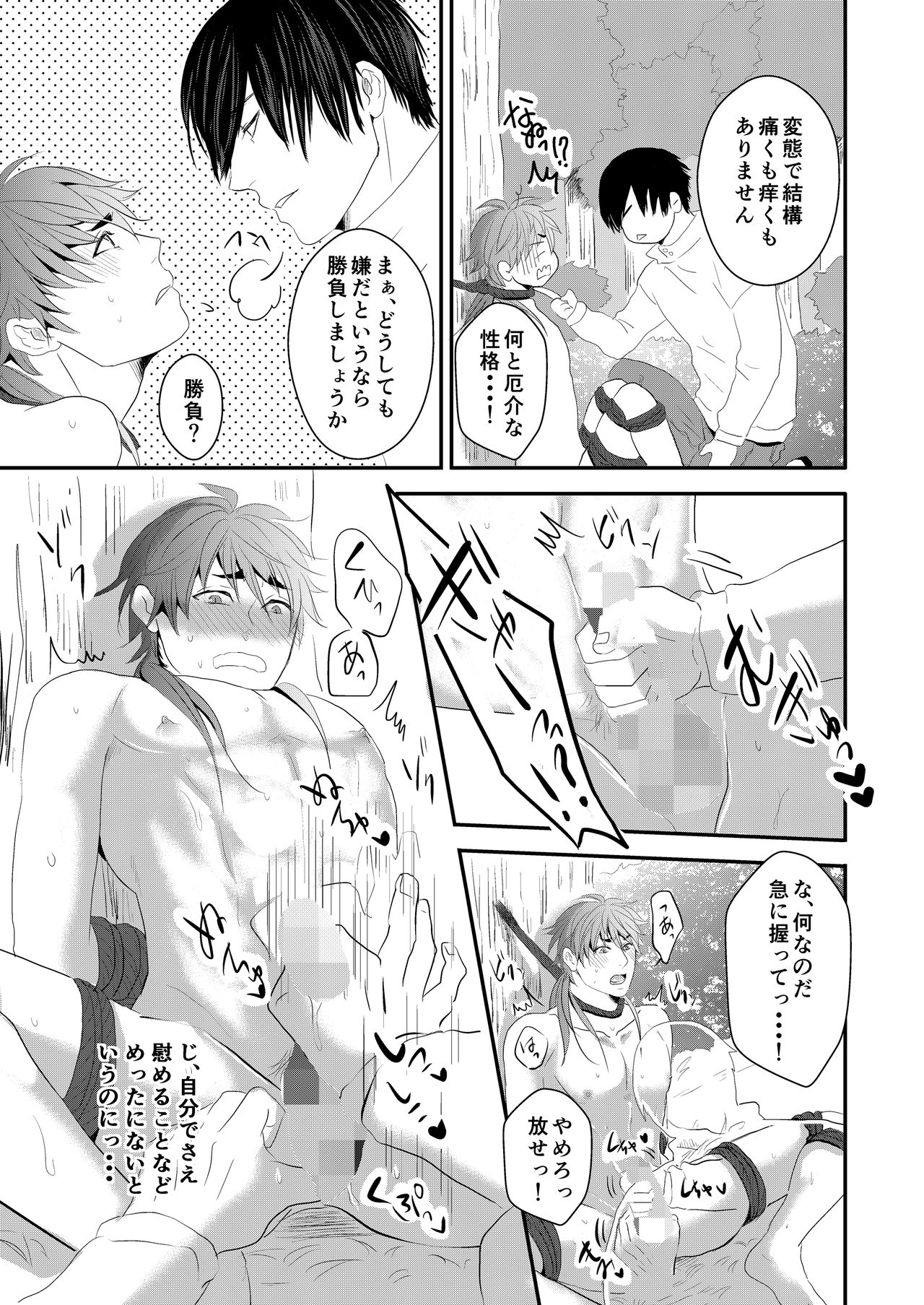 [年がら年中] 調教男子 [DL版]