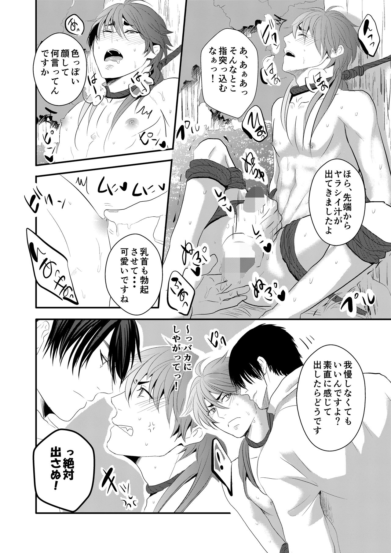 [年がら年中] 調教男子 [DL版]