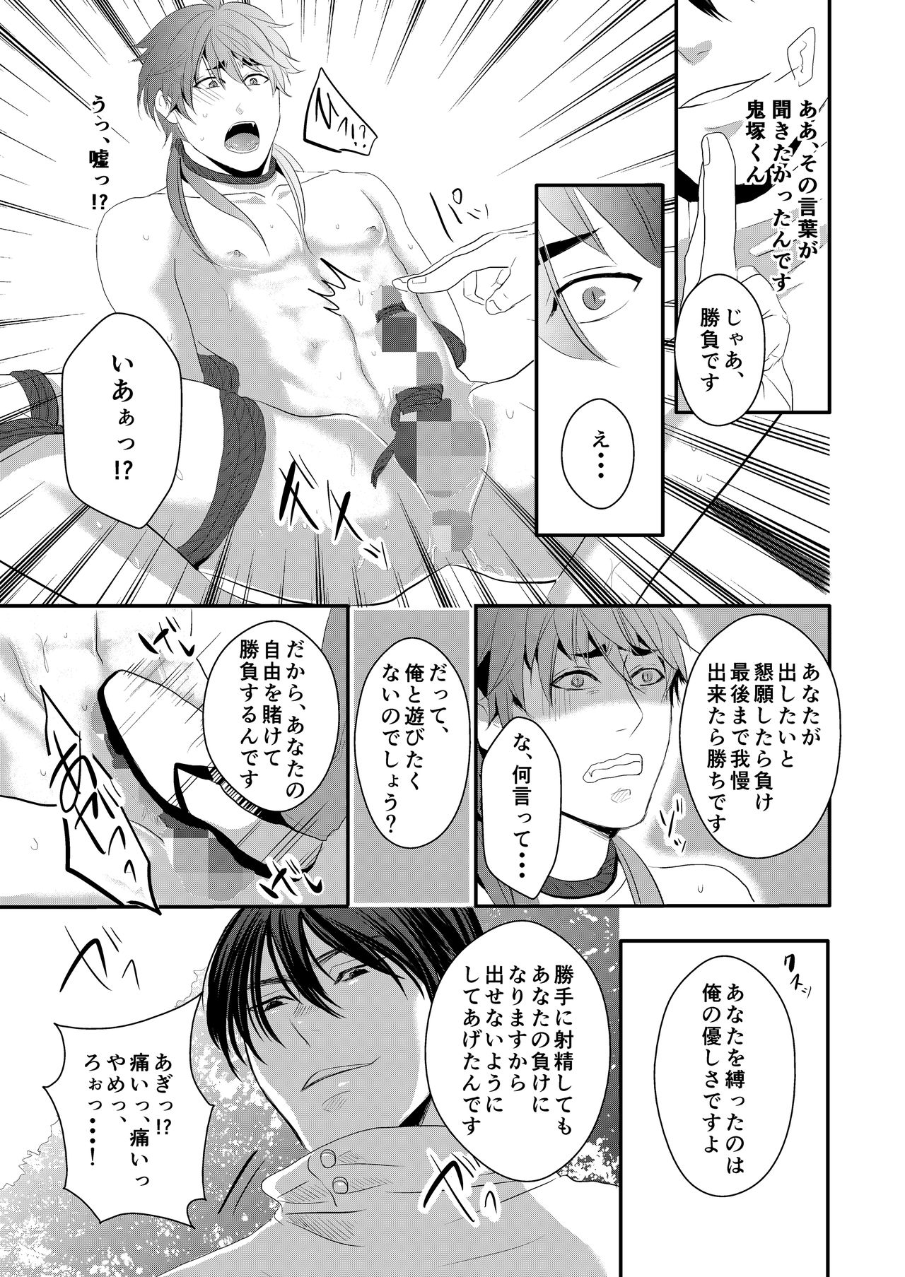 [年がら年中] 調教男子 [DL版]