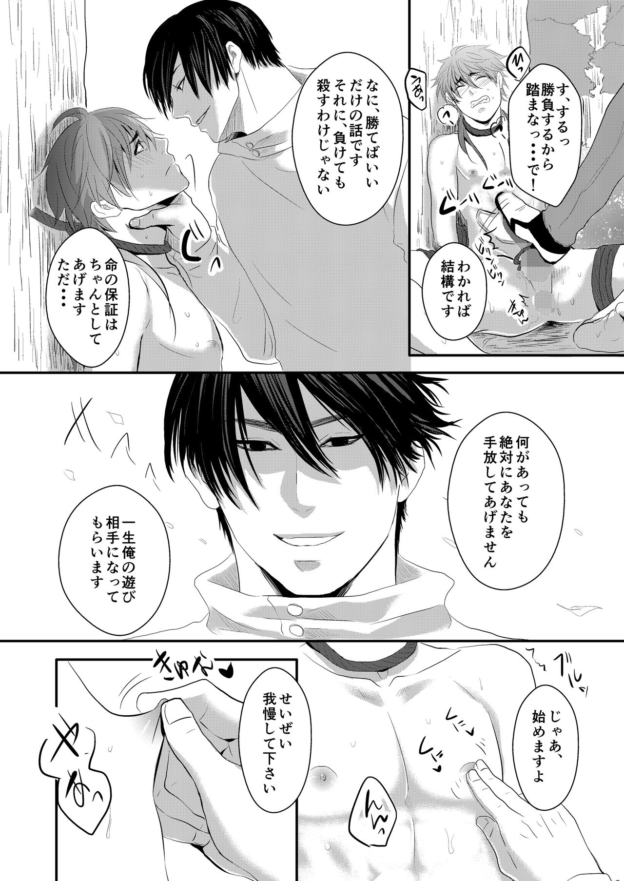 [年がら年中] 調教男子 [DL版]
