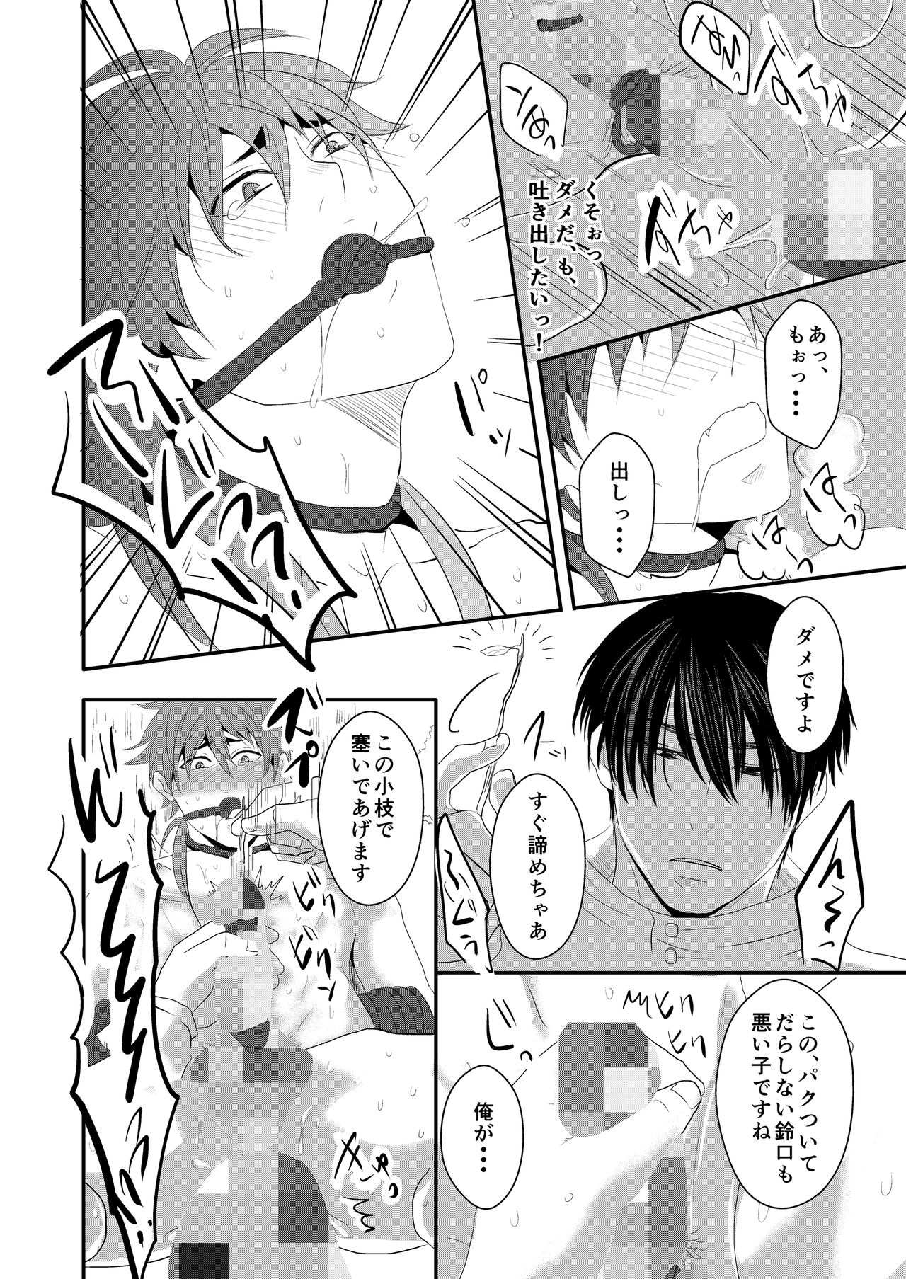 [年がら年中] 調教男子 [DL版]