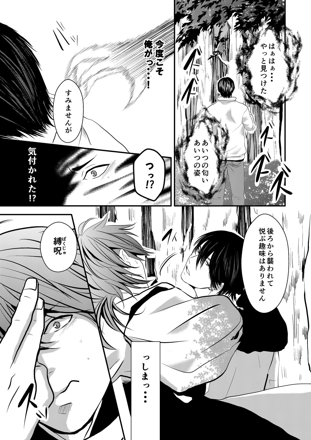 [年がら年中] 調教男子 [DL版]