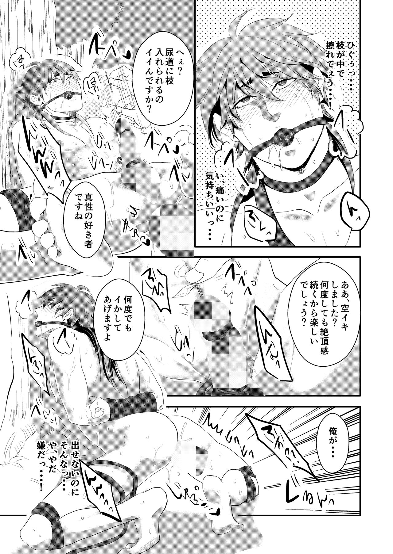 [年がら年中] 調教男子 [DL版]