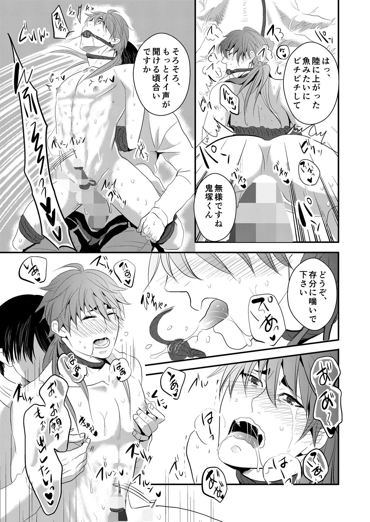 [年がら年中] 調教男子 [DL版]