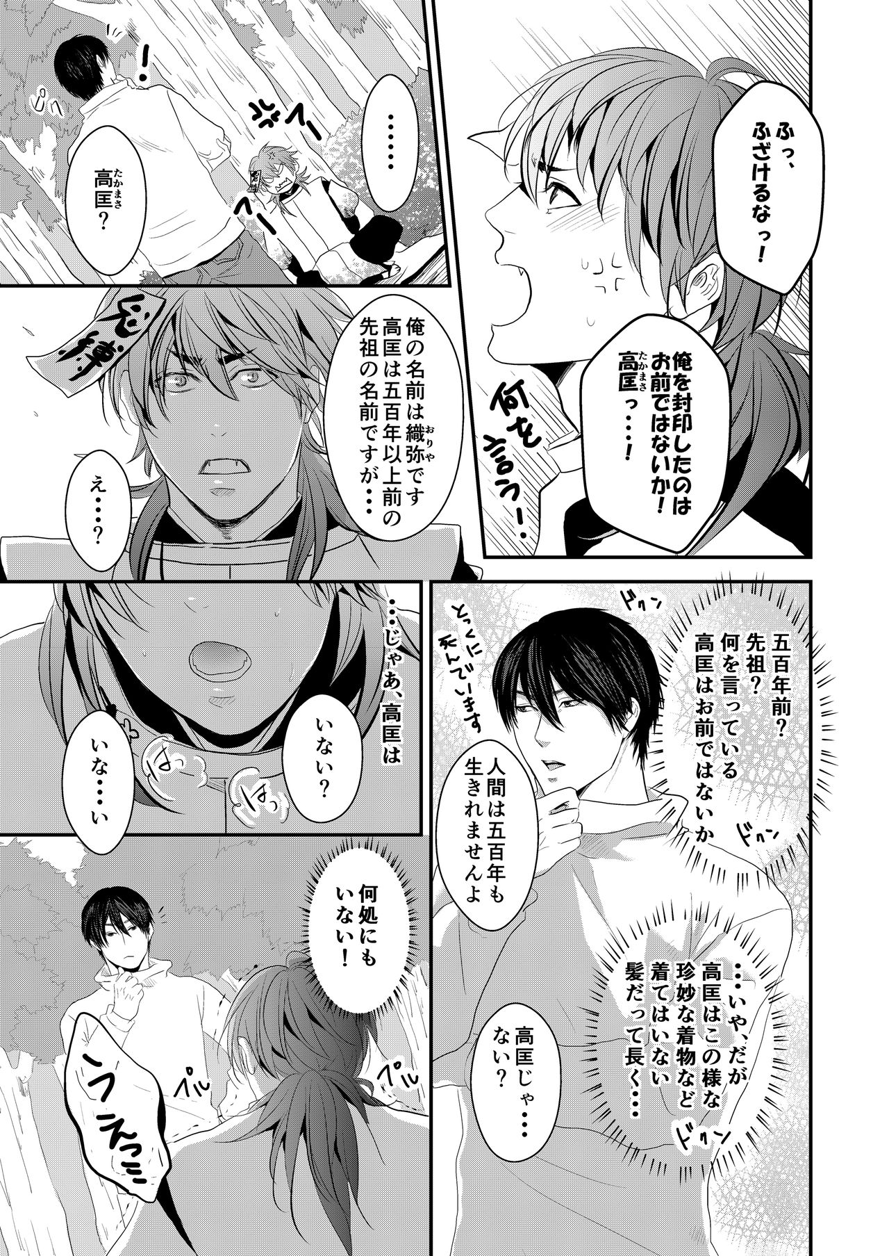[年がら年中] 調教男子 [DL版]