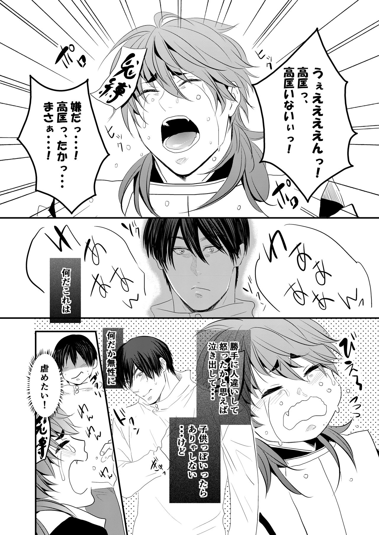 [年がら年中] 調教男子 [DL版]