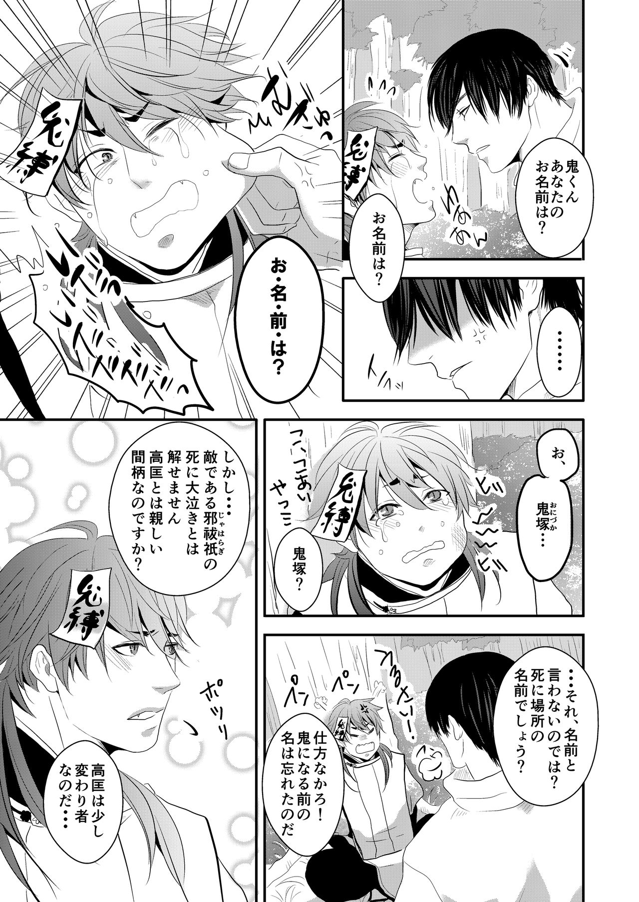[年がら年中] 調教男子 [DL版]