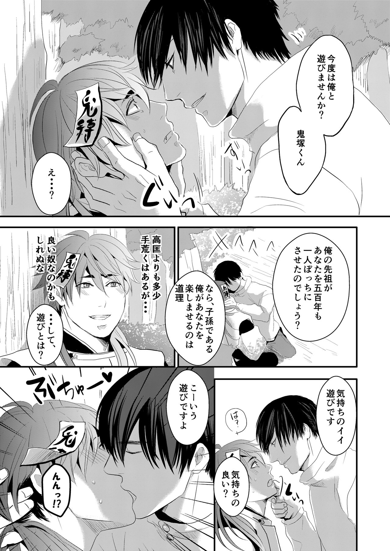 [年がら年中] 調教男子 [DL版]