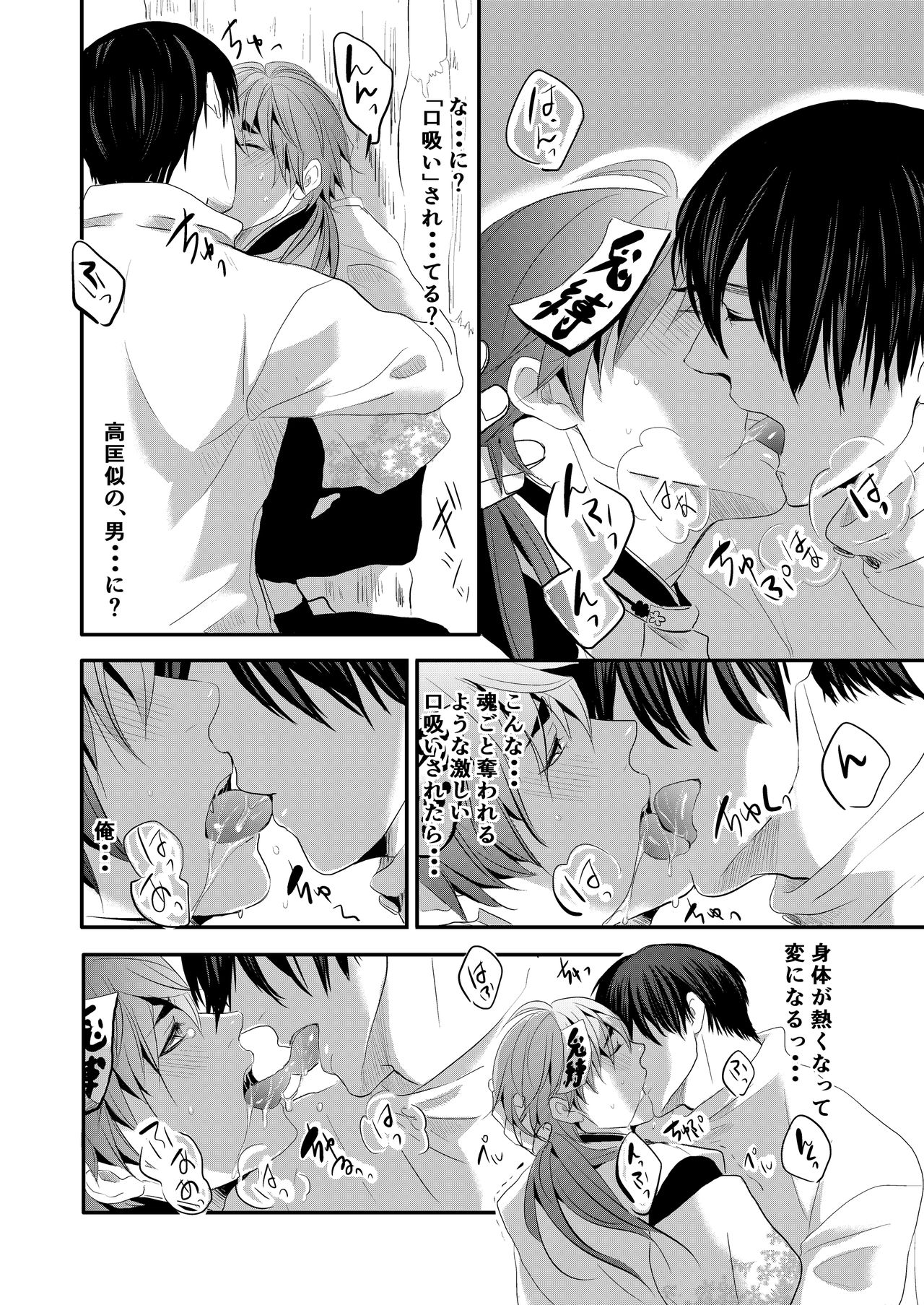 [年がら年中] 調教男子 [DL版]