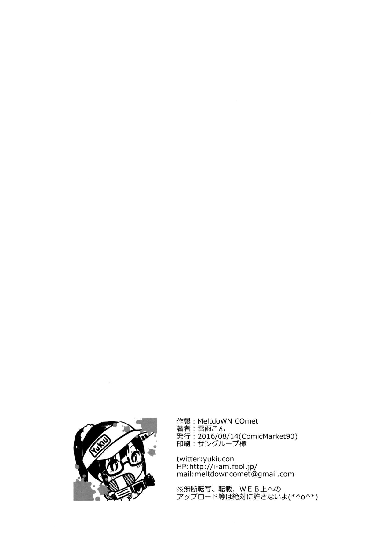 (C90) [MeltdoWN COmet (雪雨こん)] C90 おまけ本! (ポケモンGO) [英訳]