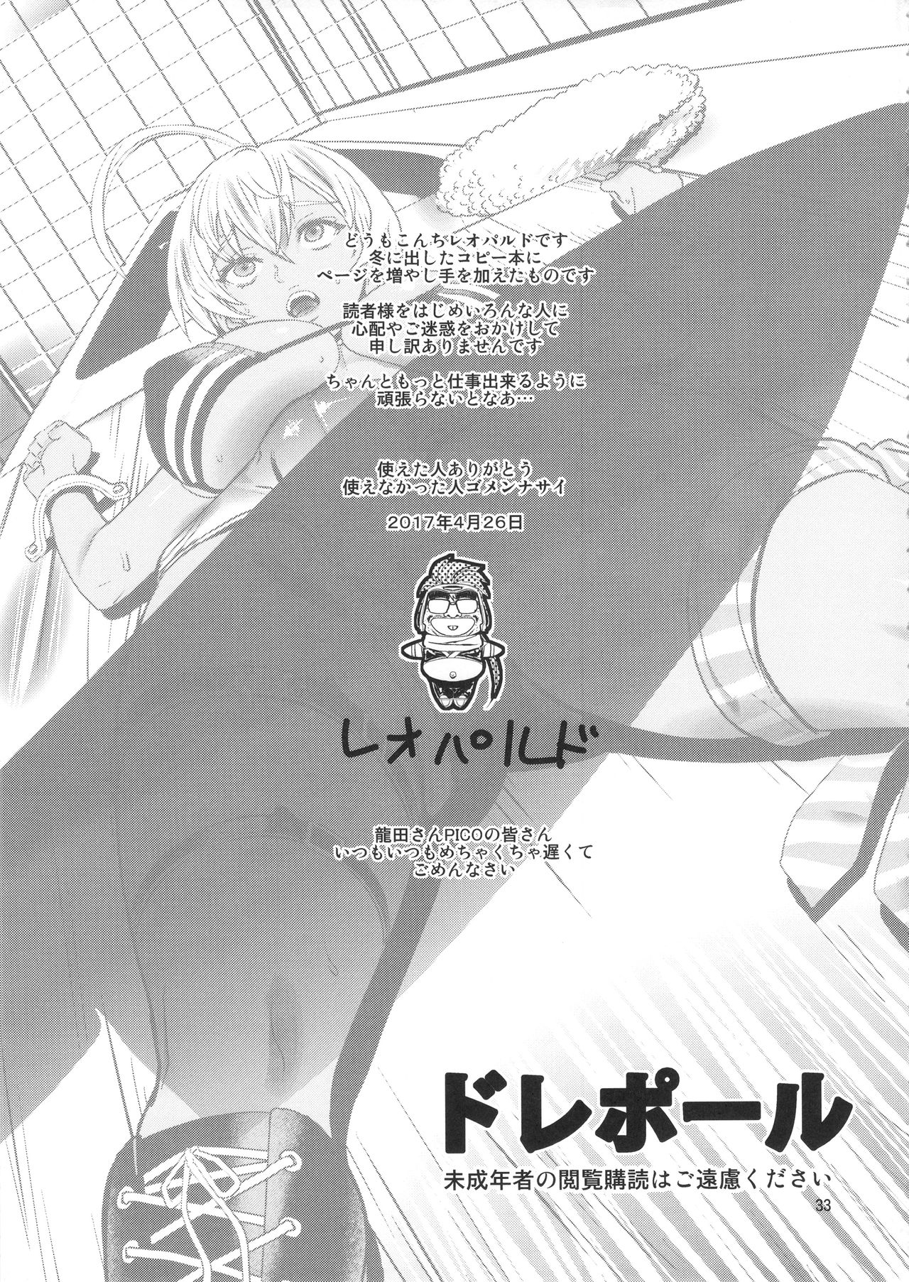 (COMIC1☆11) [ドレポール (レオパルド)] レオパル本24～にくみの大冒険改～ (食戟のソーマ)