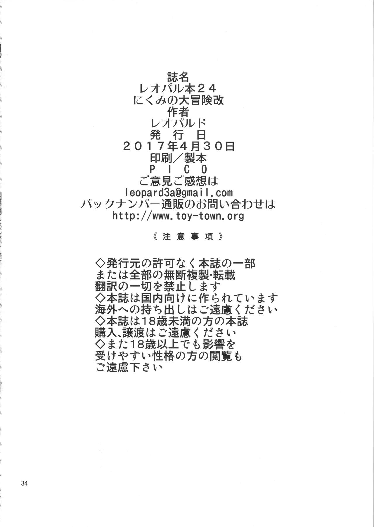 (COMIC1☆11) [ドレポール (レオパルド)] レオパル本24～にくみの大冒険改～ (食戟のソーマ)