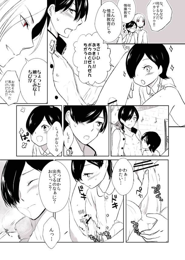 シャドウ33 - ♡影達淳＋子淳♡カラコルでこんなことがあったらけしからん漫画