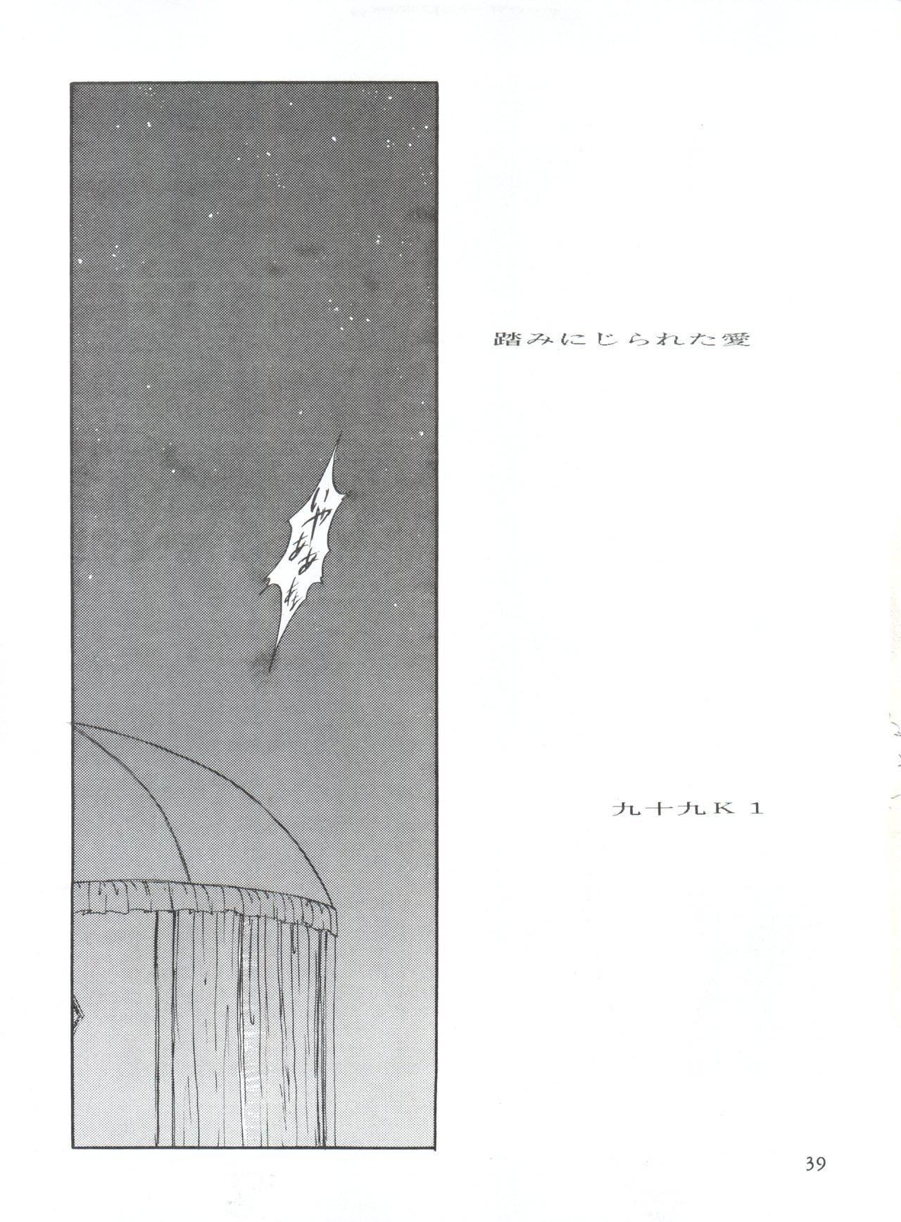 [MELT-DOWN (九十九K1)] WIEGE II (怪盗セイント・テール、 飛べ! イサミ、魔法騎士レイアース、新世紀エヴァンゲリオン)