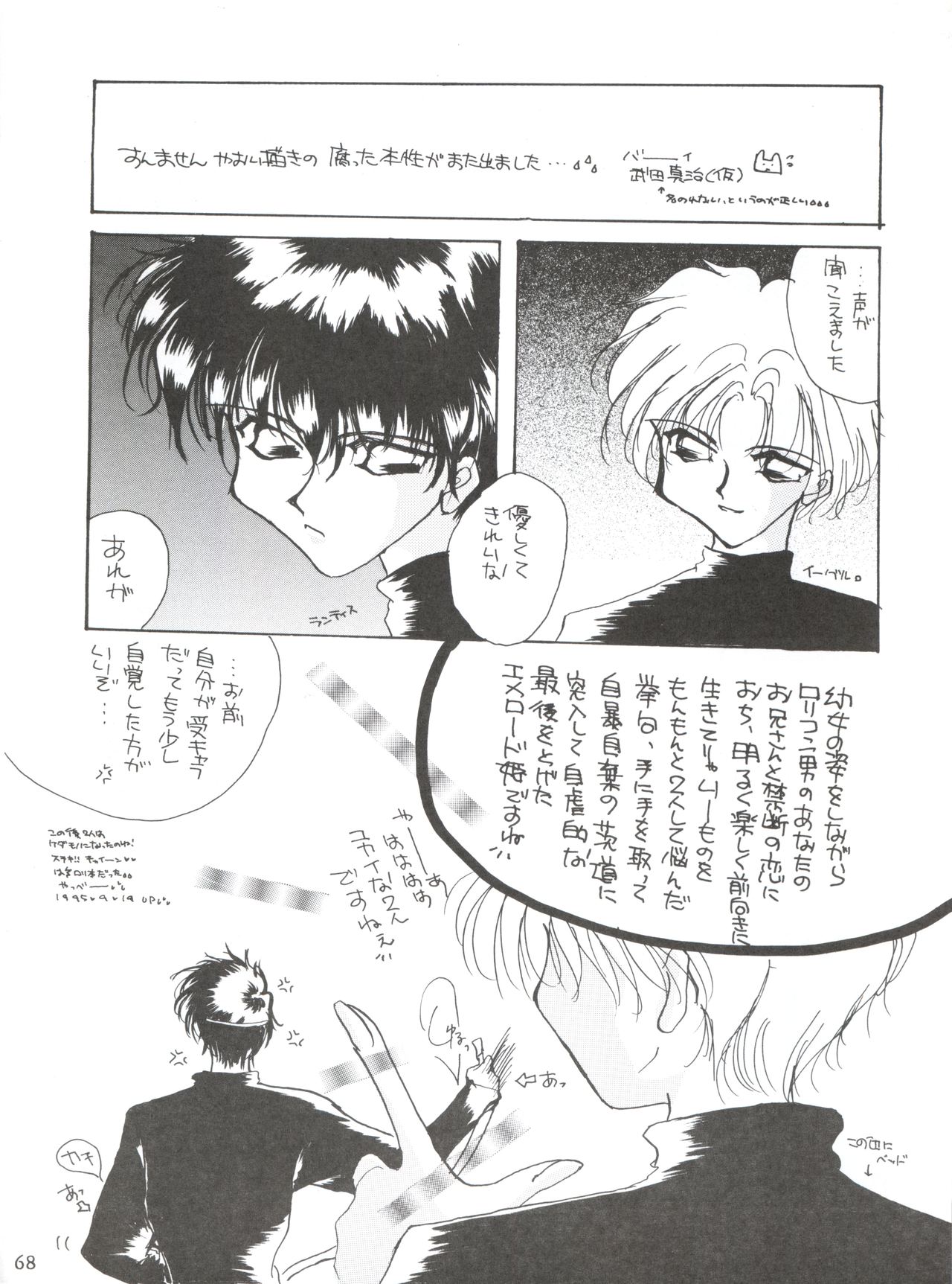 [MELT-DOWN (九十九K1)] WIEGE II (怪盗セイント・テール、 飛べ! イサミ、魔法騎士レイアース、新世紀エヴァンゲリオン)
