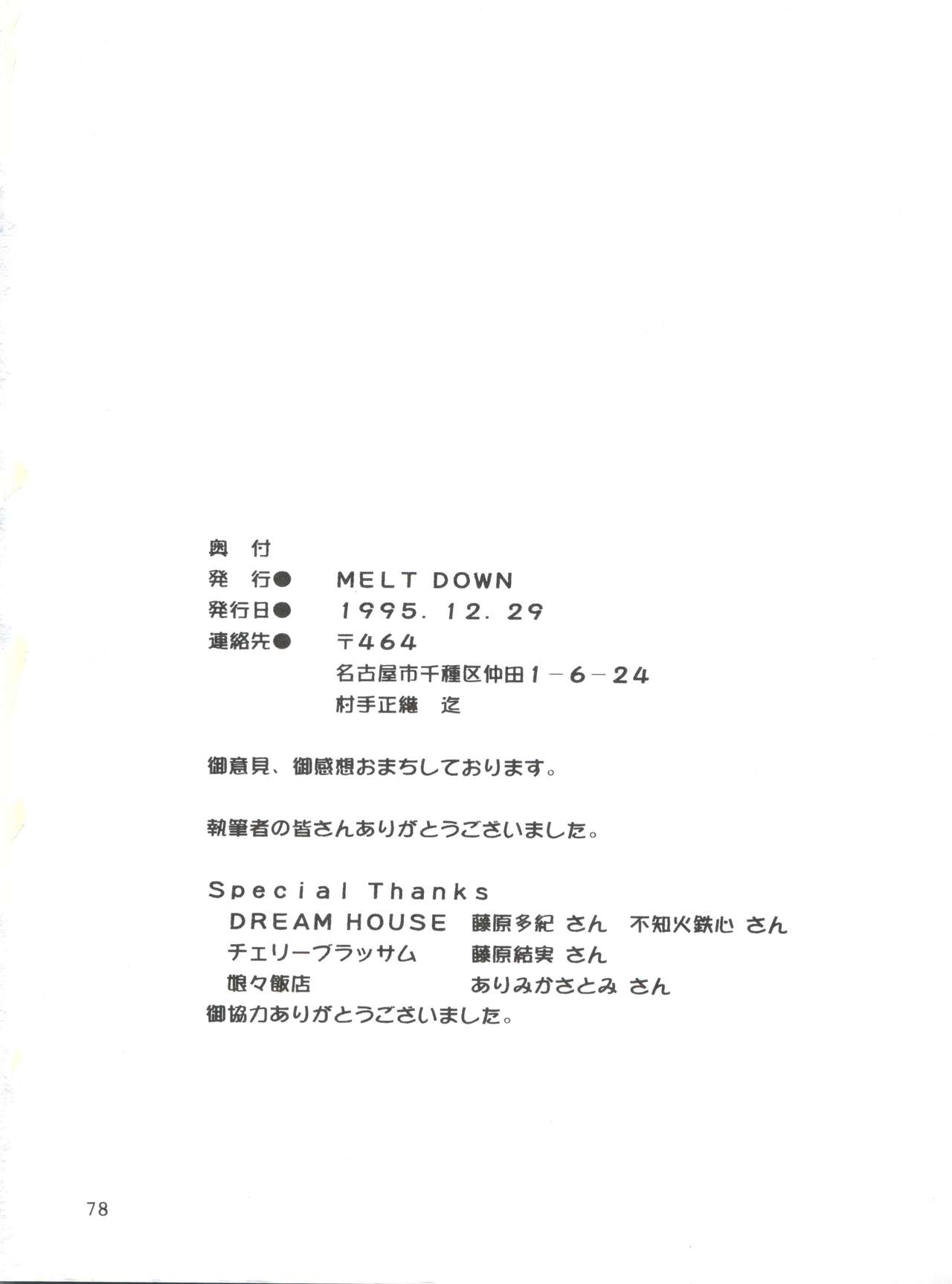[MELT-DOWN (九十九K1)] WIEGE II (怪盗セイント・テール、 飛べ! イサミ、魔法騎士レイアース、新世紀エヴァンゲリオン)